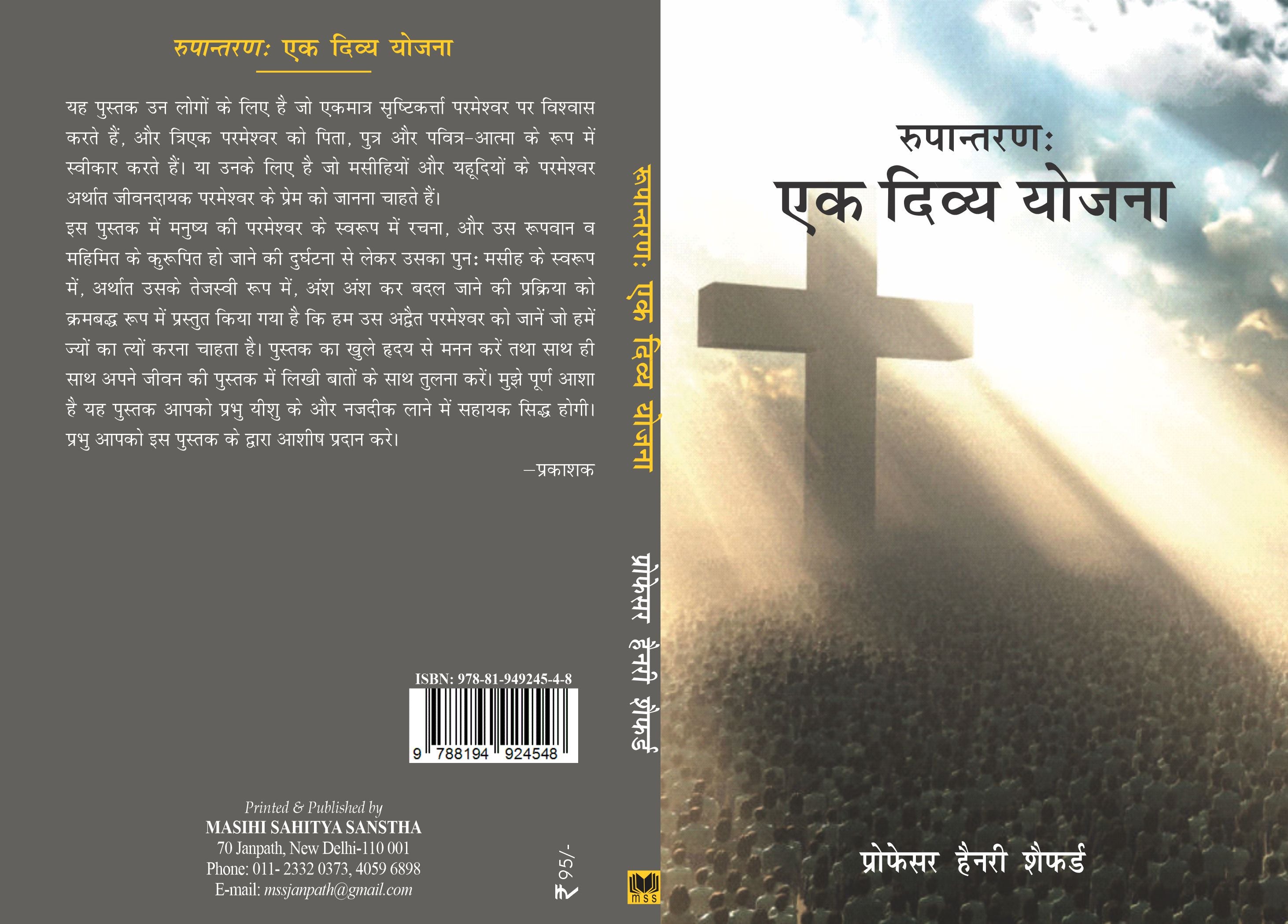 Rupantran:Ek Divya Yojna / रूपांतरण : एक दिव्य - योजना