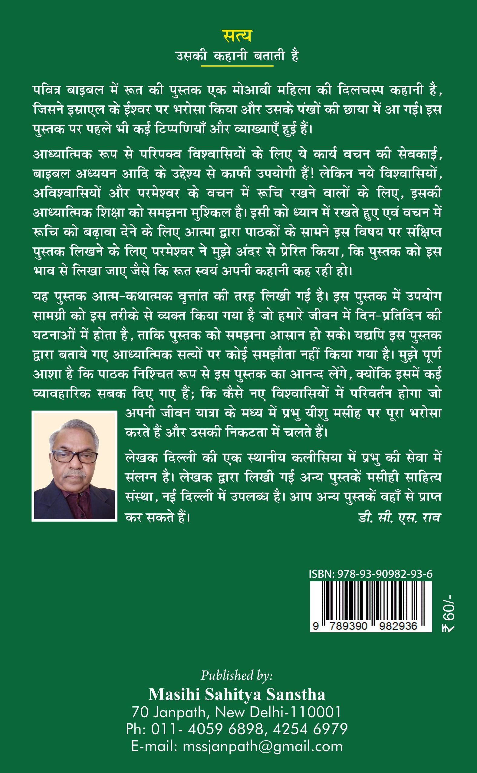 Ruth - Tells her story / रूत - अपनी कहानी बताते हुए