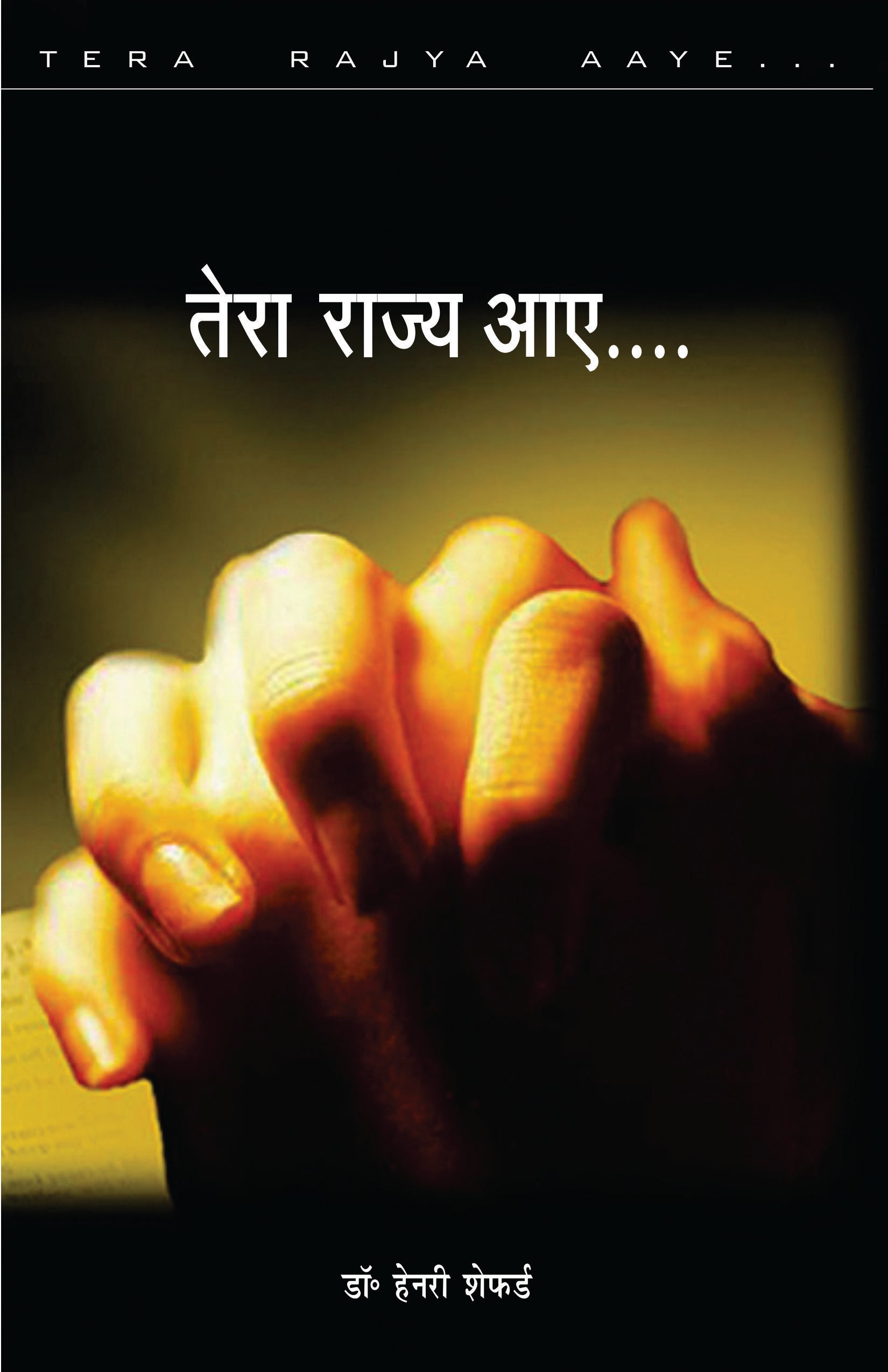 Tera Rajya Aaye