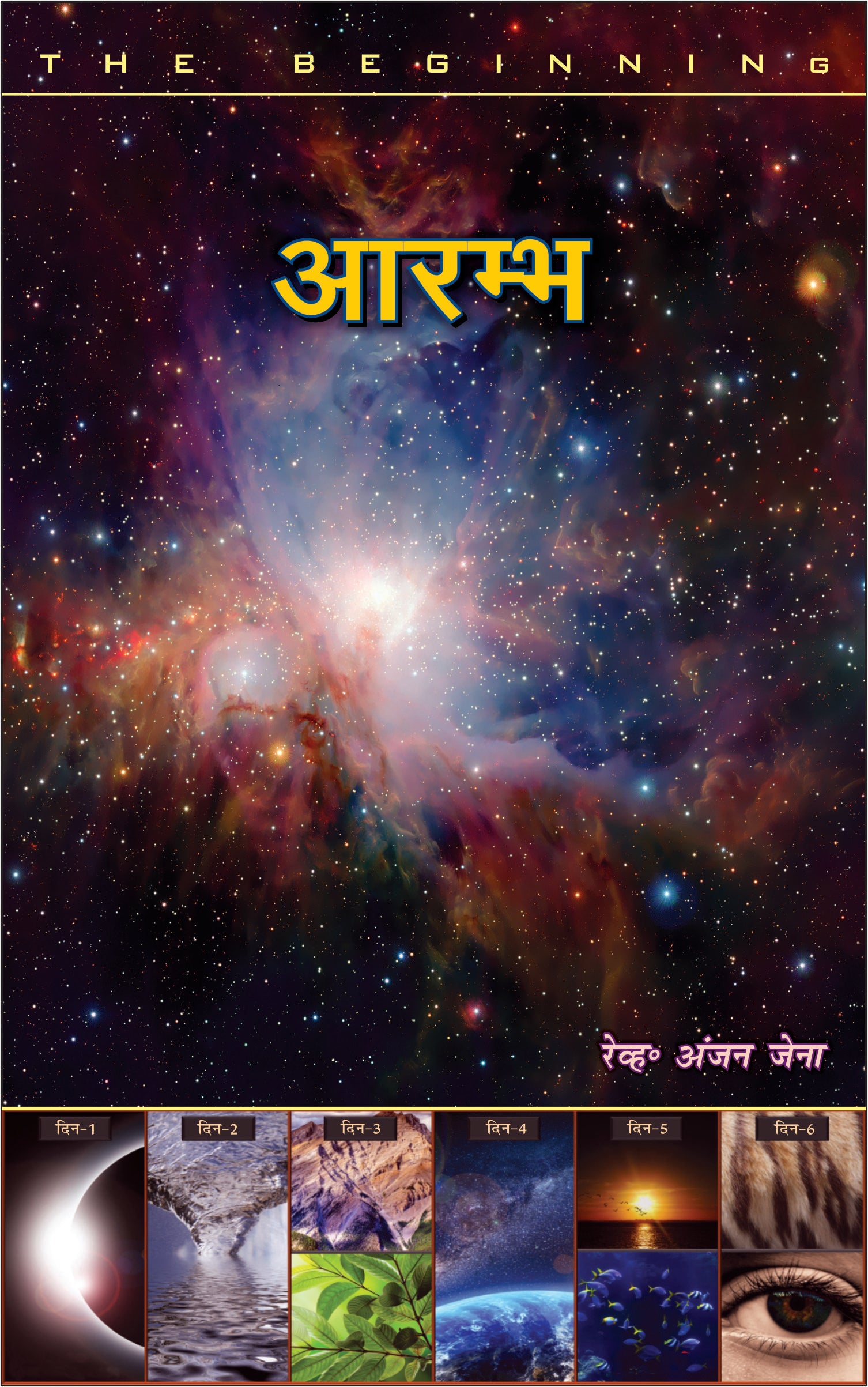 Aarambh / आरम्भ