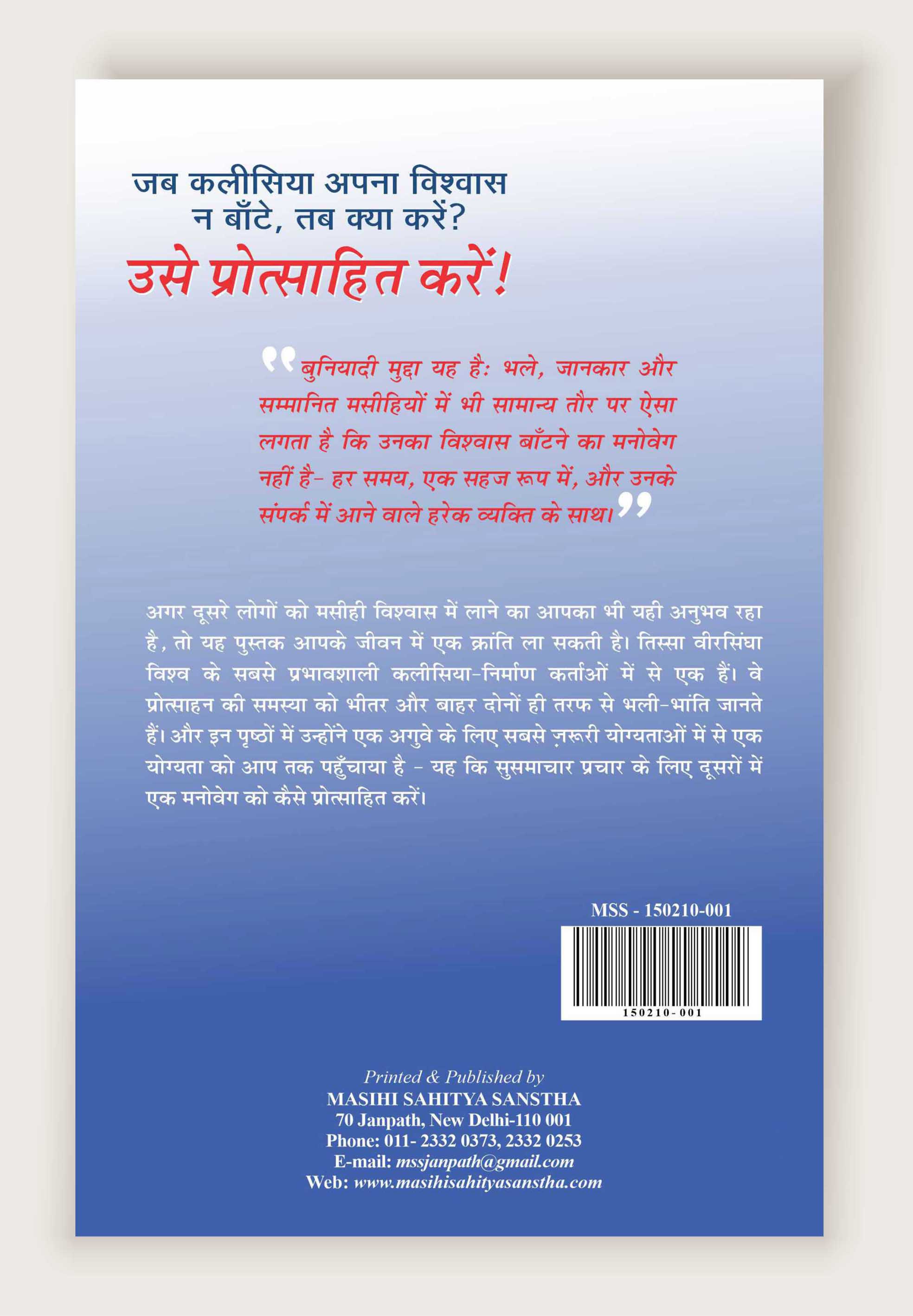 Usai Protsahit Karein