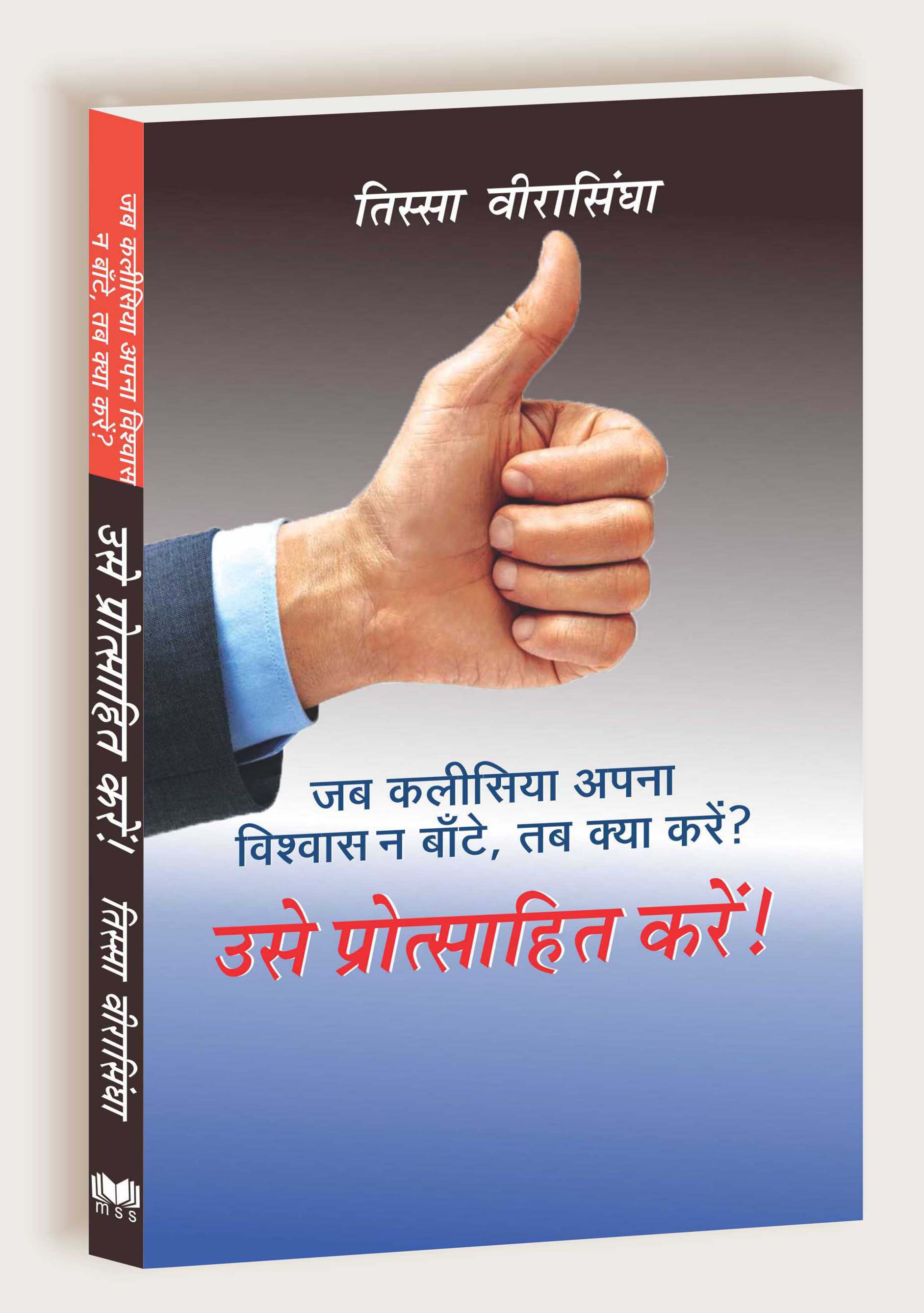 Usai Protsahit Karein