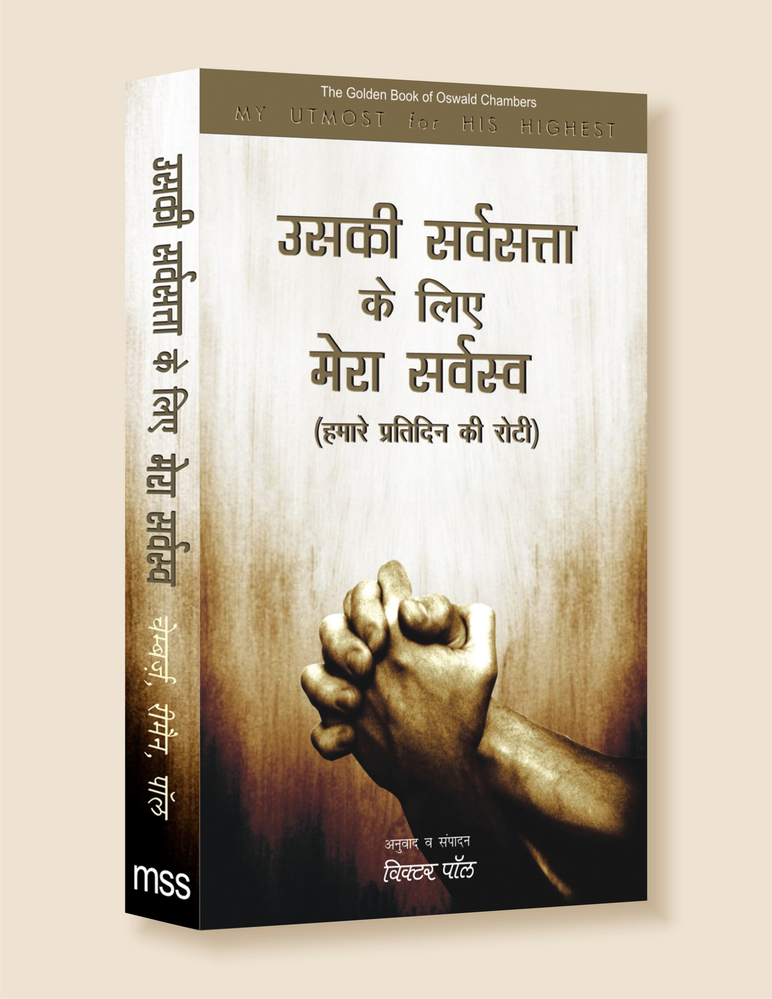 Uski Sarvsatta Main Mere Sarvasv