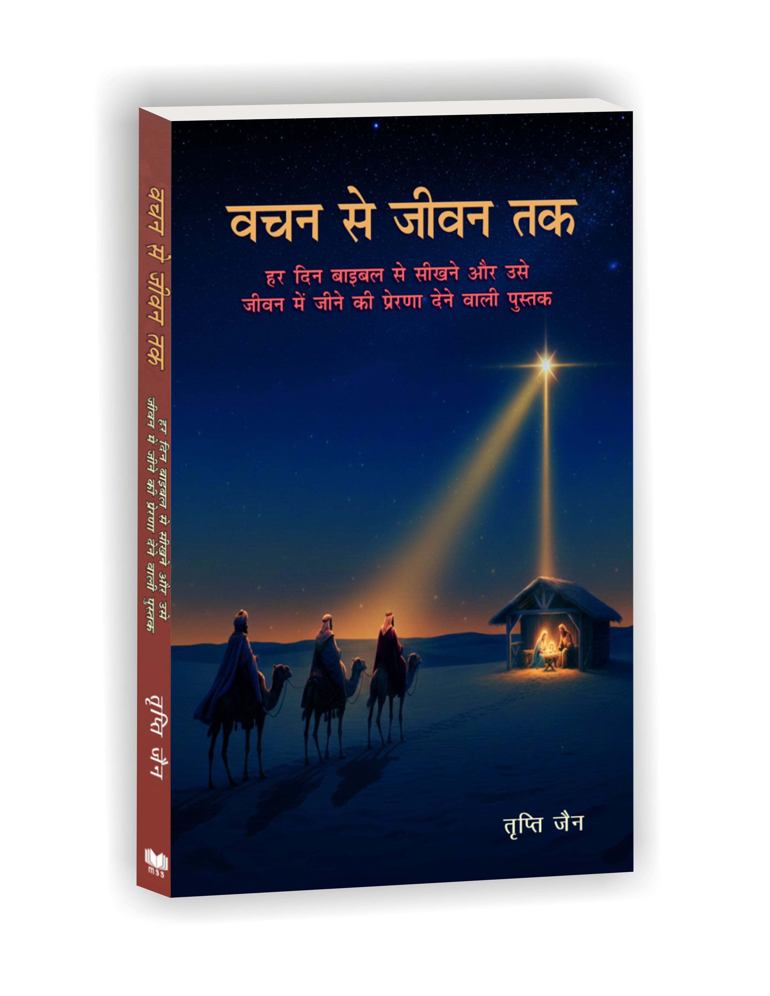 Vachan Se Jeevan Tak / वचन से जीवन तक (हर दिन बाइबल से सीखने और उसे जीवन में जीने की प्रेरणा देने वाली पुस्तक)