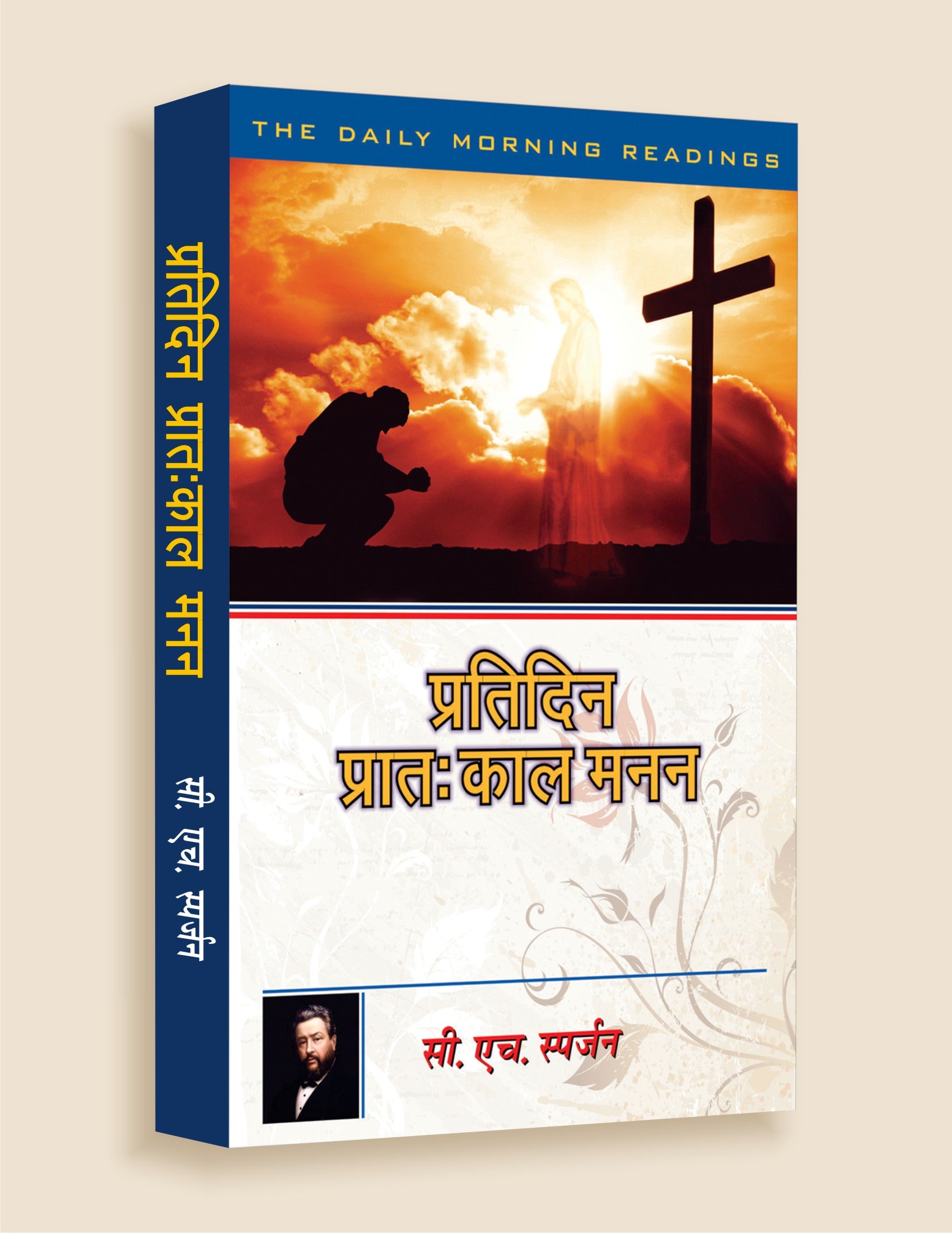 Pratakal Manan / प्रातःकाल मनन