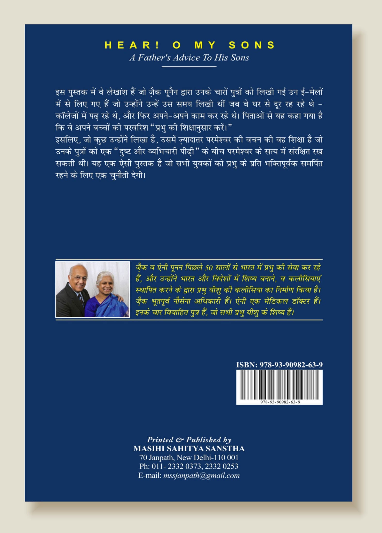 Hey Mere Putro Suno / हे मेरे पुत्रों सुनो