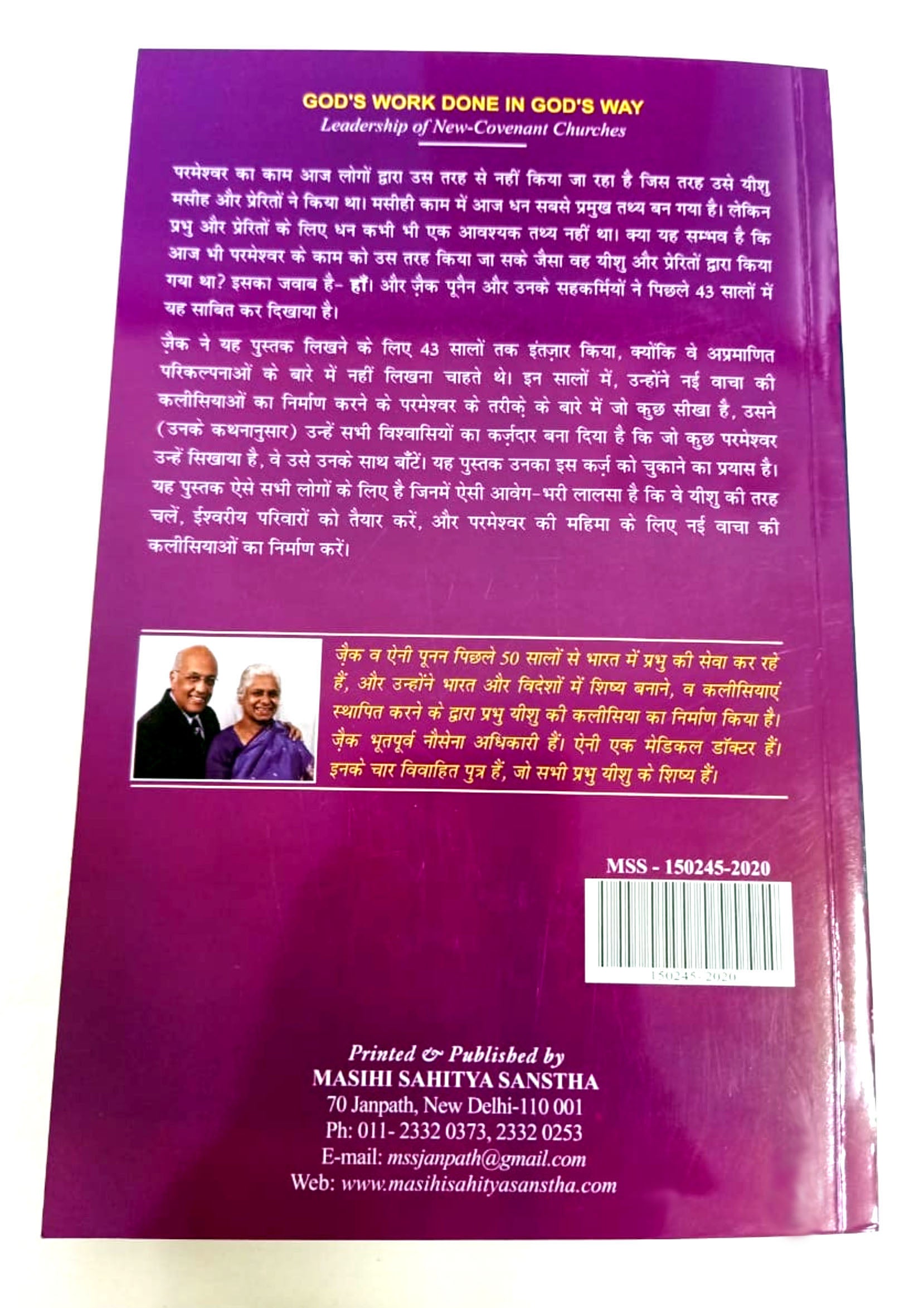 Parmeshwar Ka Kaam Parmeshwar ke Tarike Se / परमेश्वर का काम परमेश्वर के तरीके से