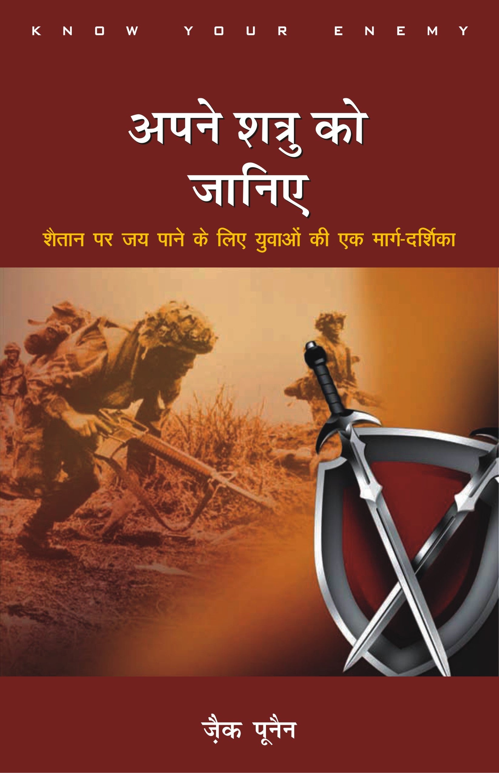 Apne Shatru Ko Janiye / अपने शत्रुओं को जानिए