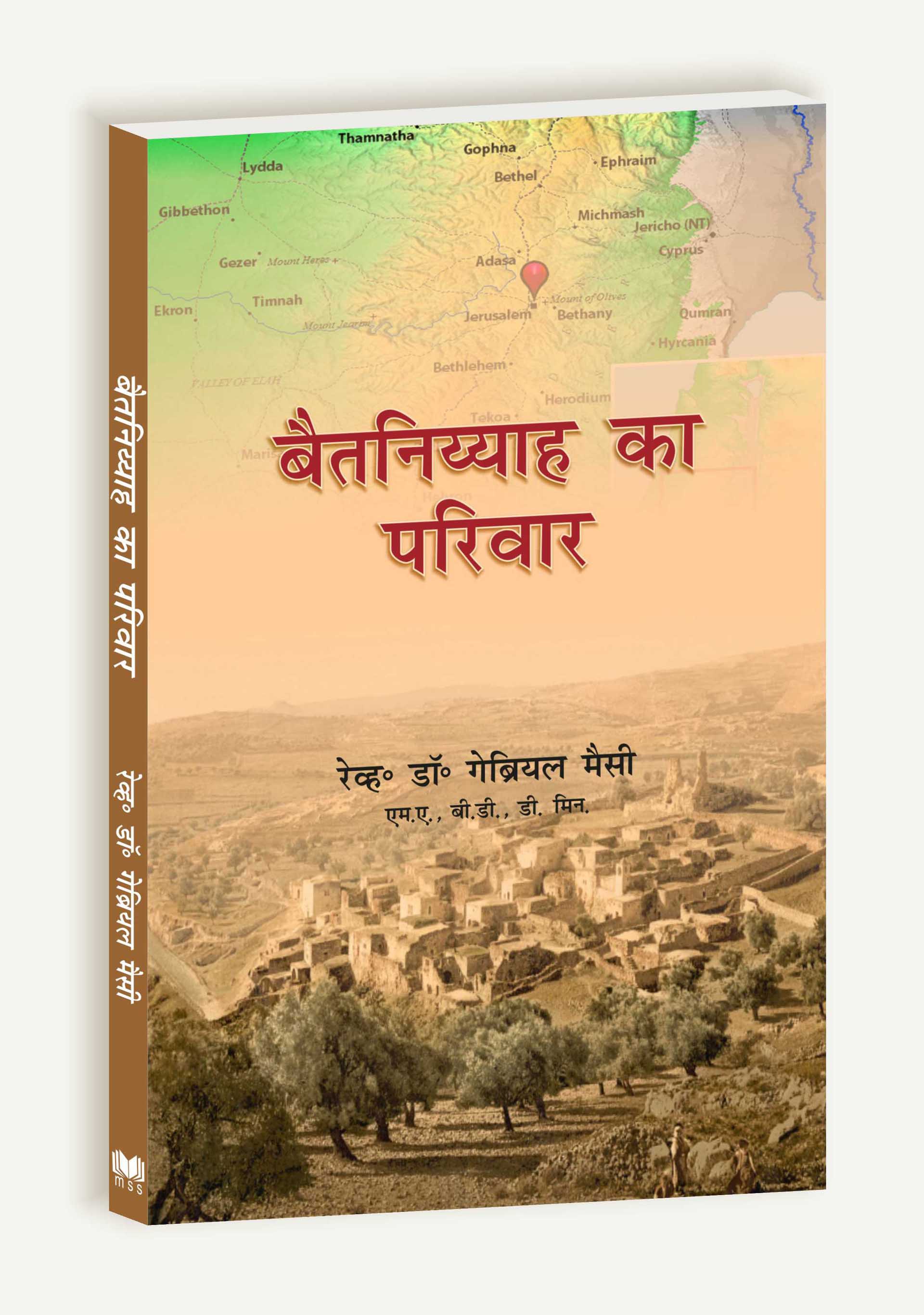 Batiniyyah Ka Parivar / बैतनिय्याह का परिवार