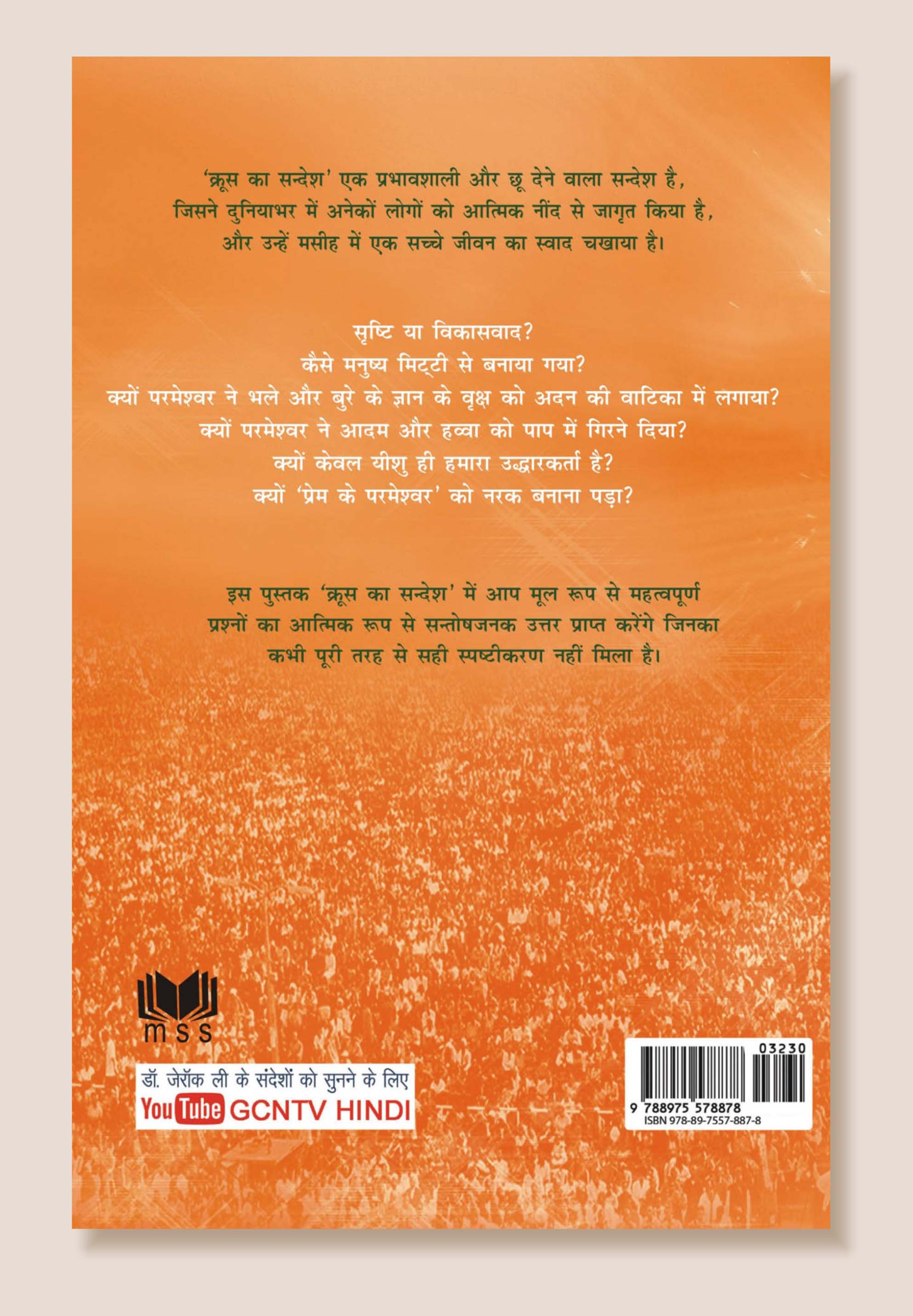 Krus Ka Sandesh (By Jay Rocklee) / क्रूस का सन्देश (जय रॉकली)