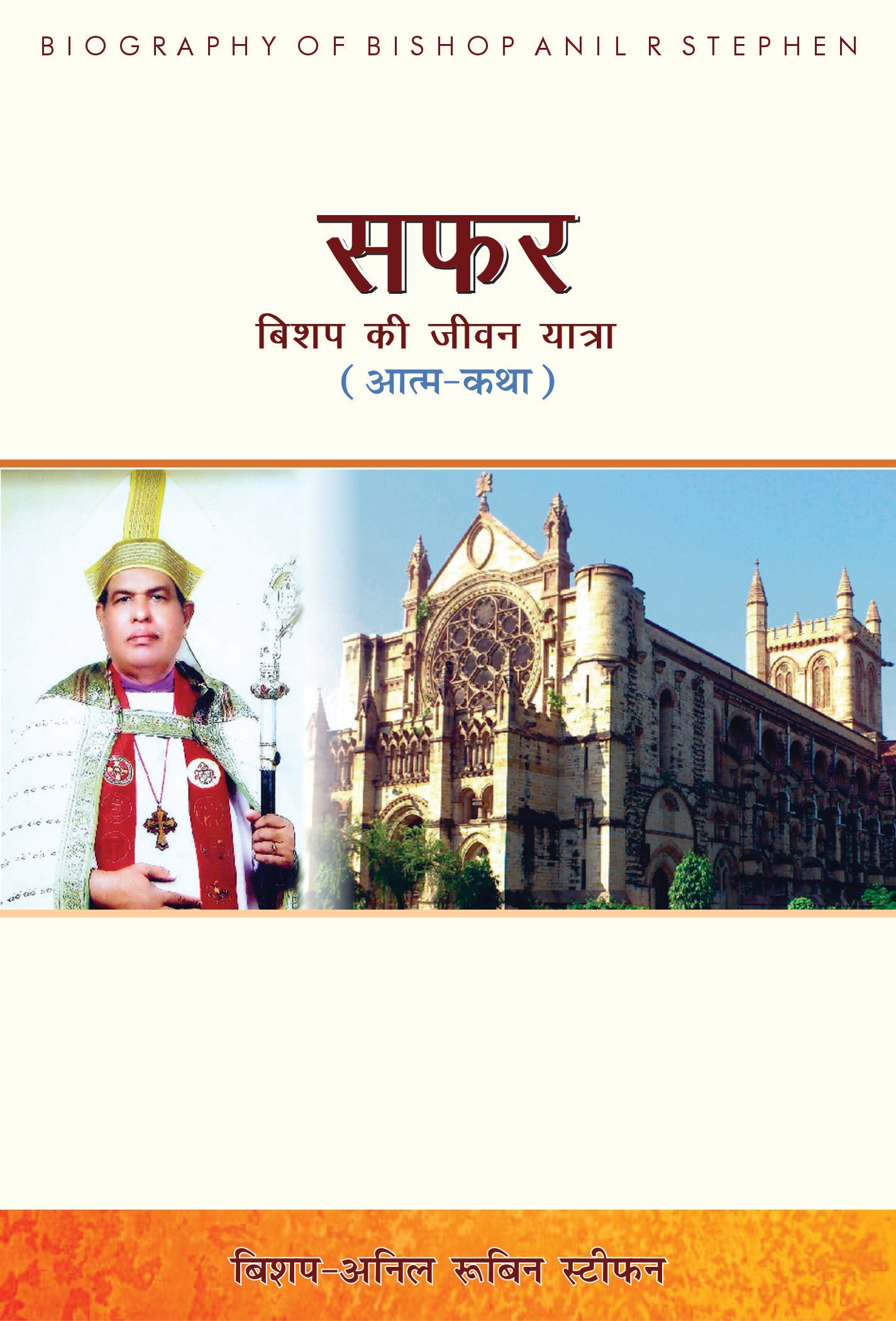 Safar (Hindi) / सफ़र