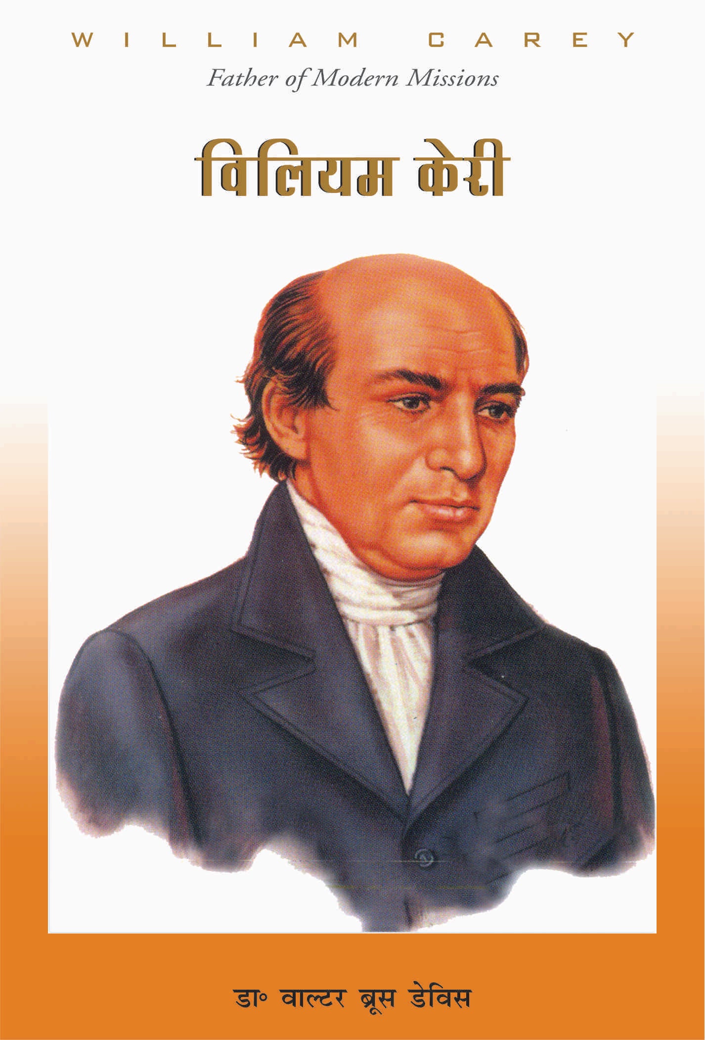 William Carey / विलियम कैरी