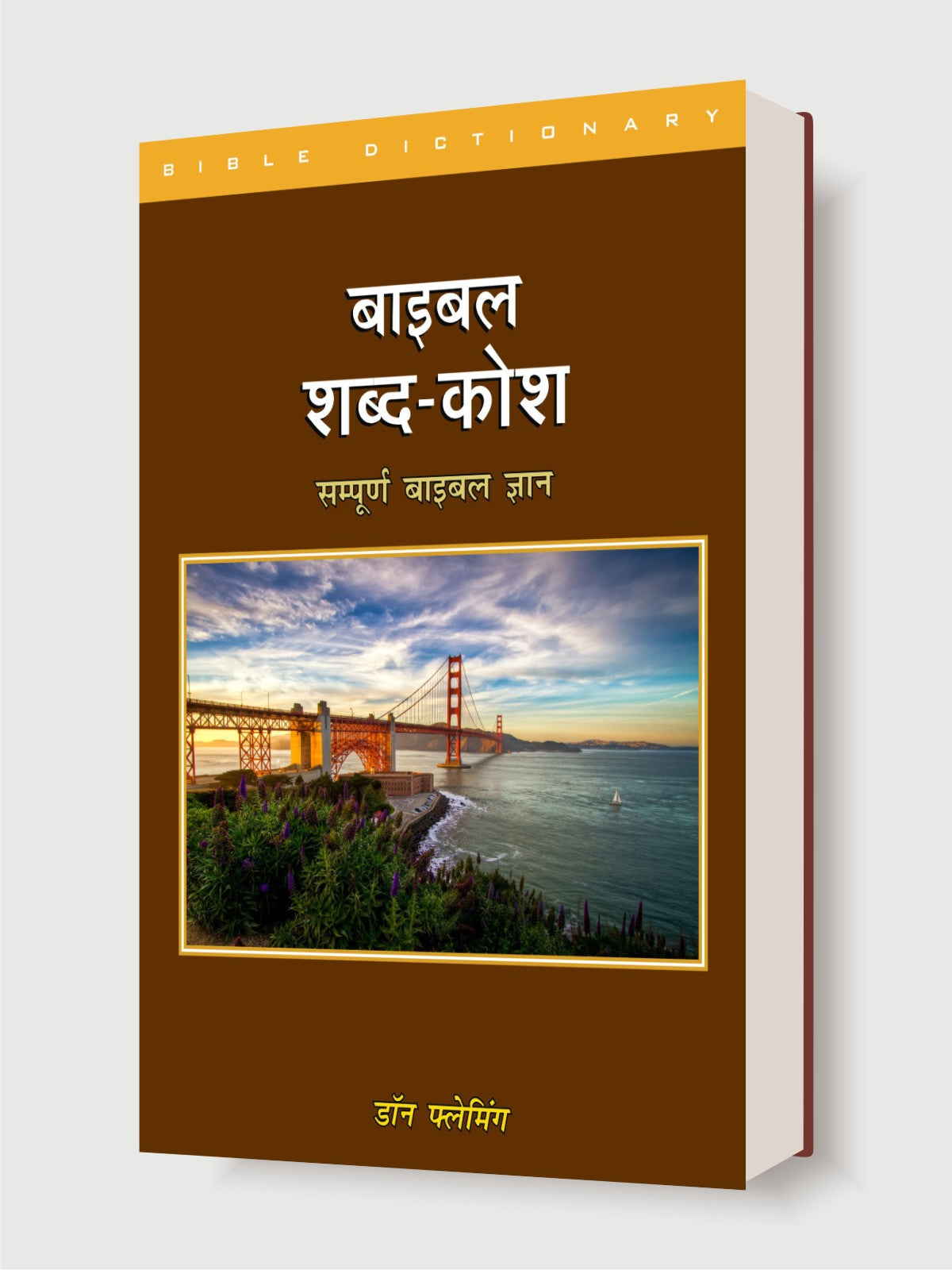 बाइबल शब्दकोश (सम्पूर्ण बाइबल ज्ञान) / Bible Sabdkosh