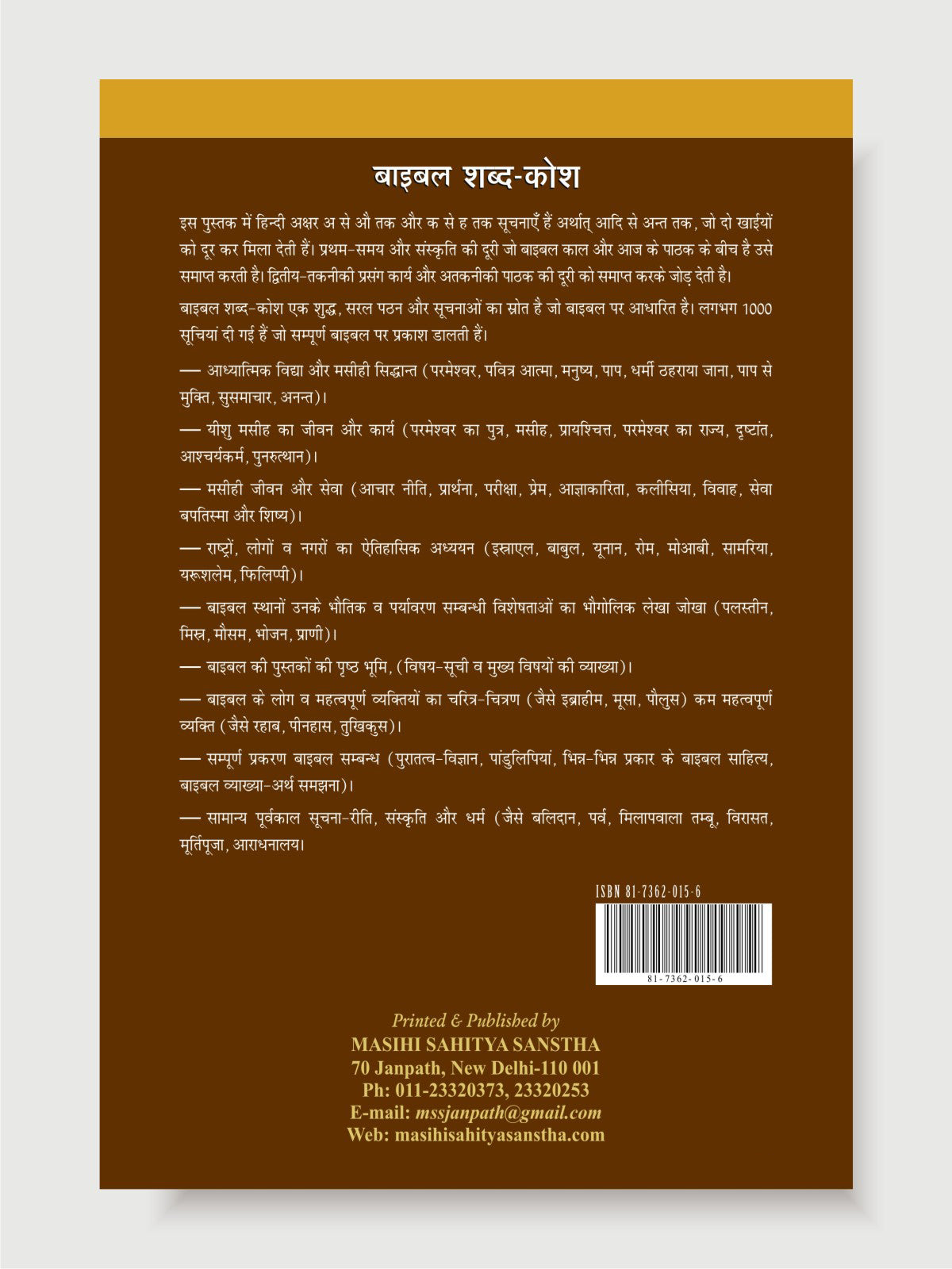बाइबल शब्दकोश (सम्पूर्ण बाइबल ज्ञान) / Bible Sabdkosh