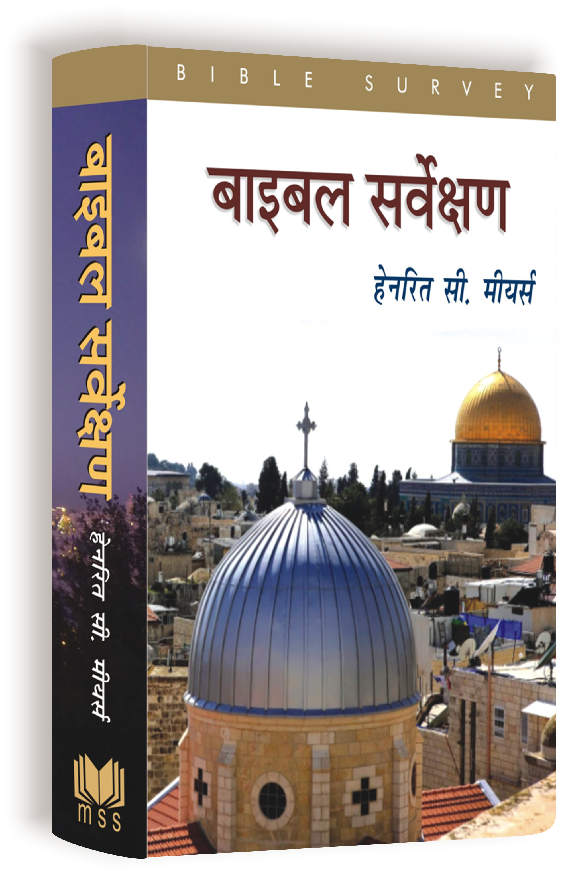 Bible Survey / बाइबल सर्वेक्षण