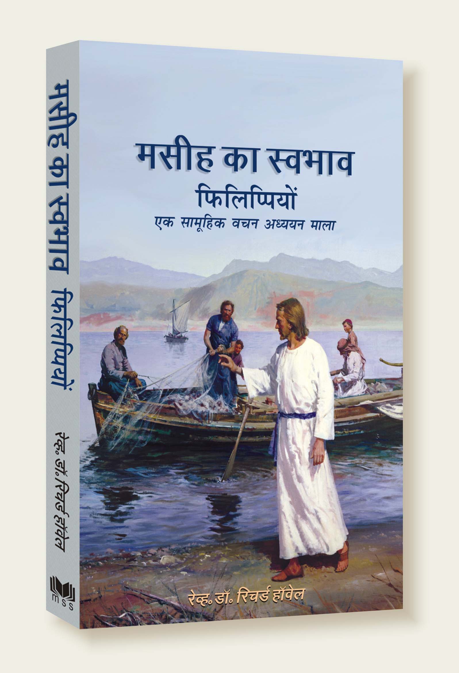 Masihi Swabhav Philipion (Hindi)