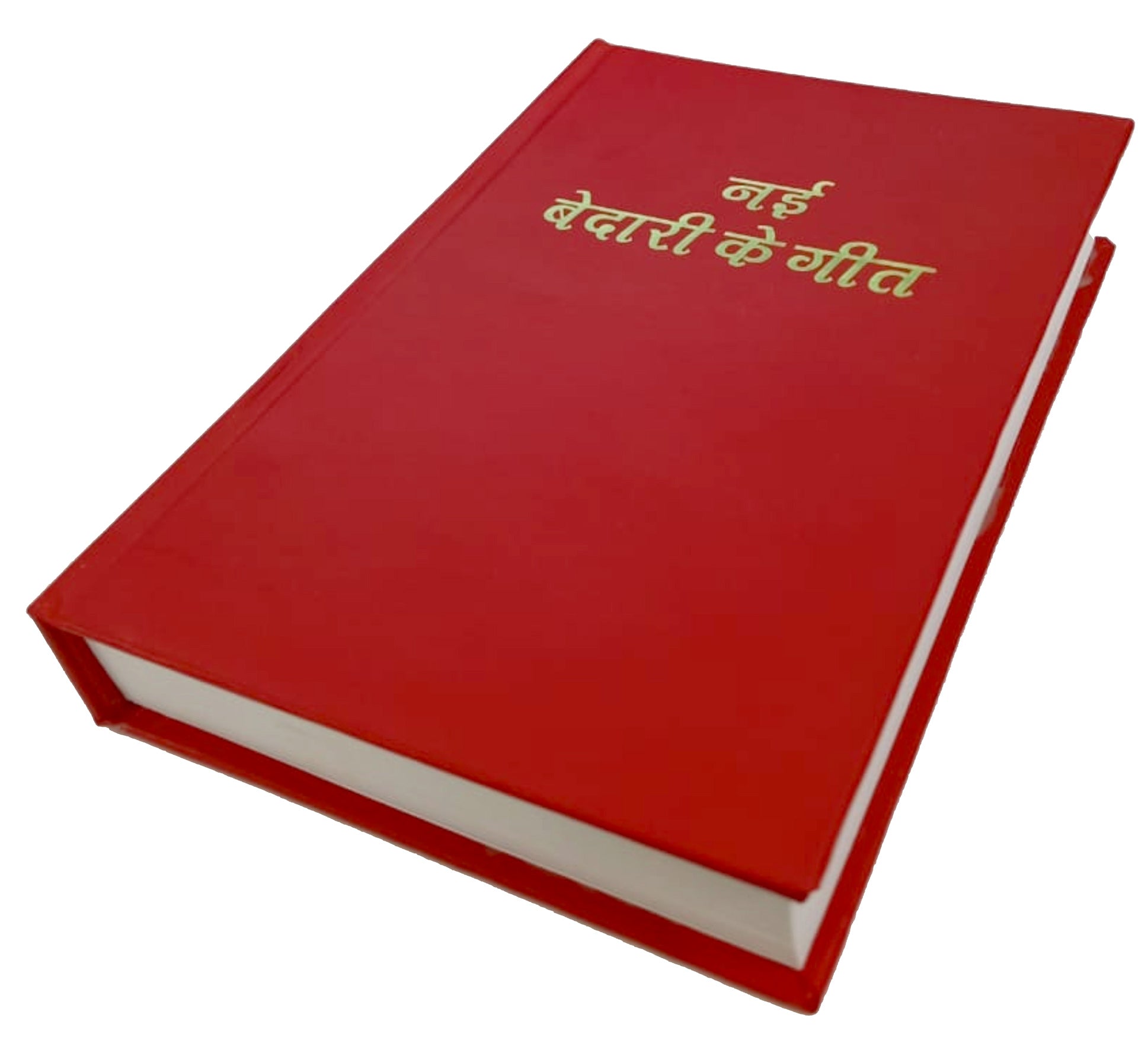 नई बेदारी की गीत / Naye Bedari Ke Geet (Masihi Song Book)