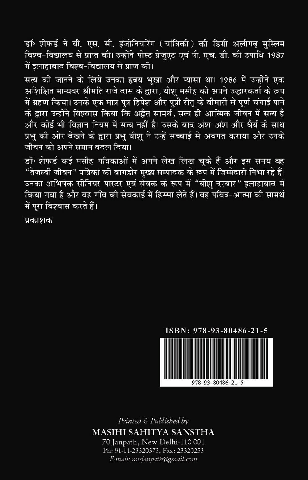 पाप का अभिशाप / Paap Ka Abhishap