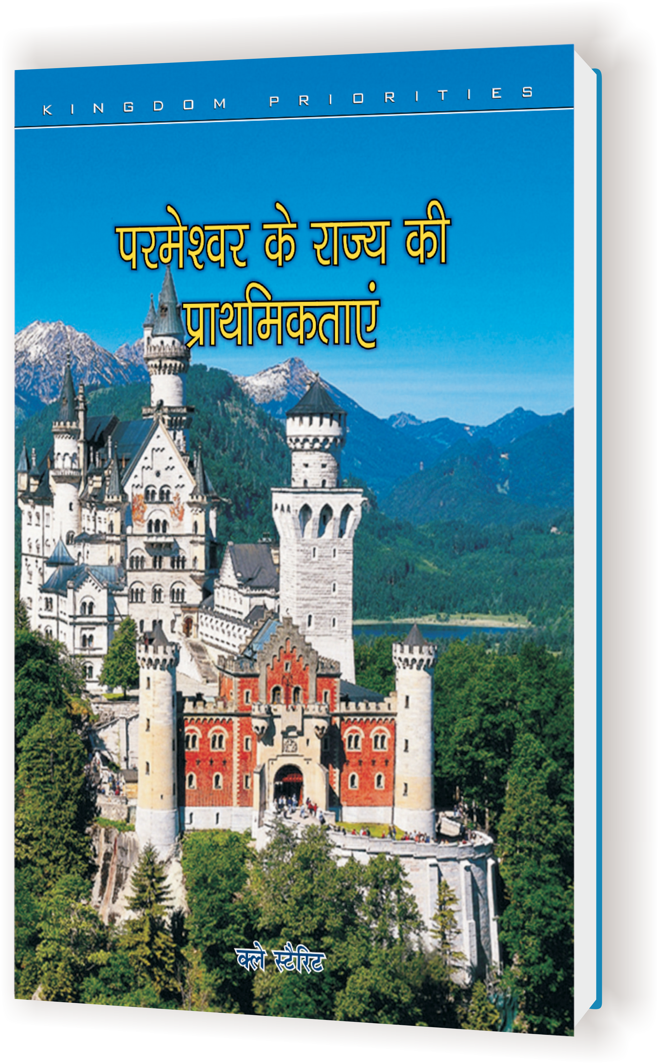 Parmeshwar Ke Rajya Ki Prathamikataye / परमेश्वर के राज्य की प्राथमिकताएं