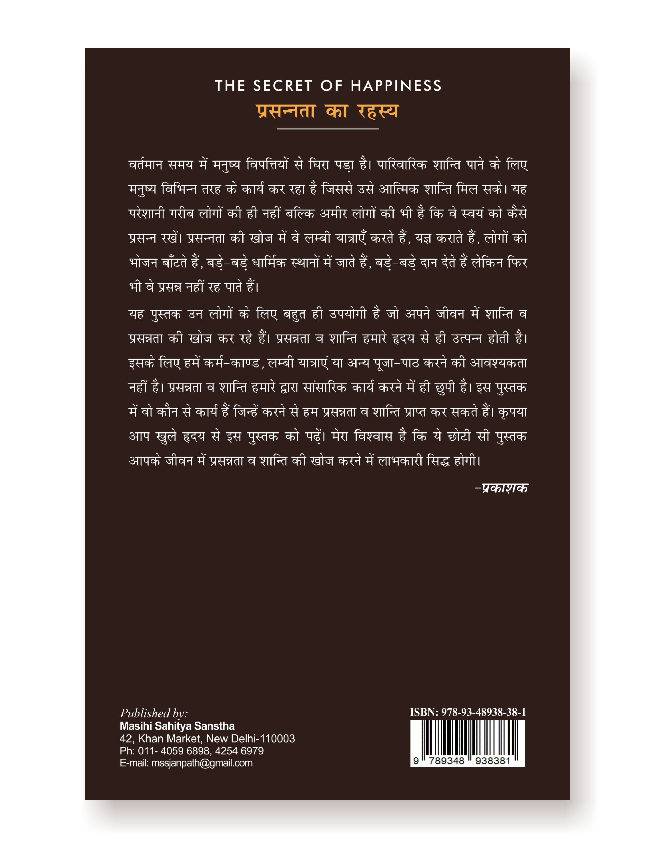 प्रसन्नता का रहस्य / THE SECRET OF HAPPINESS
