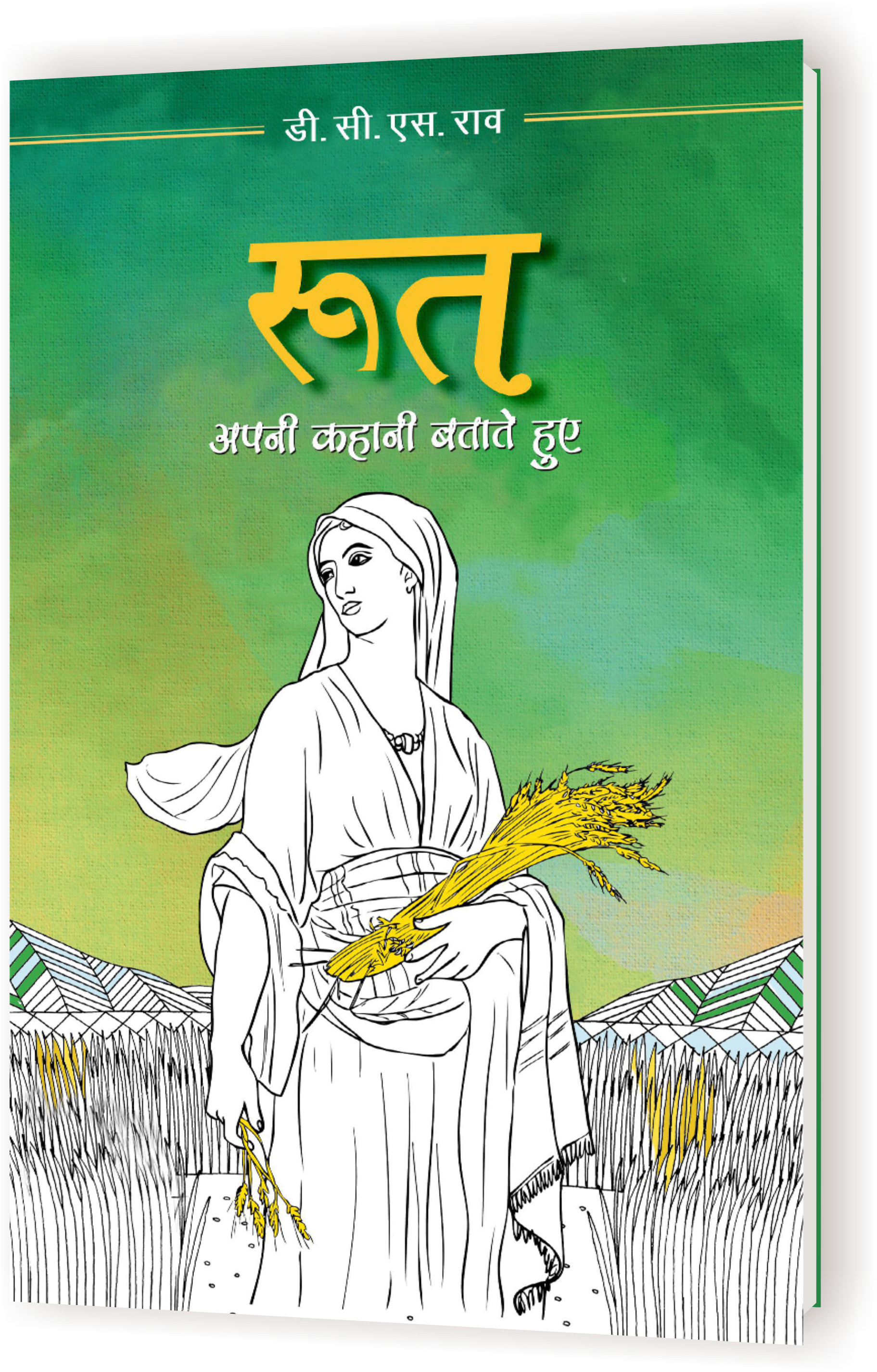 Ruth - Tells her story / रूत - अपनी कहानी बताते हुए