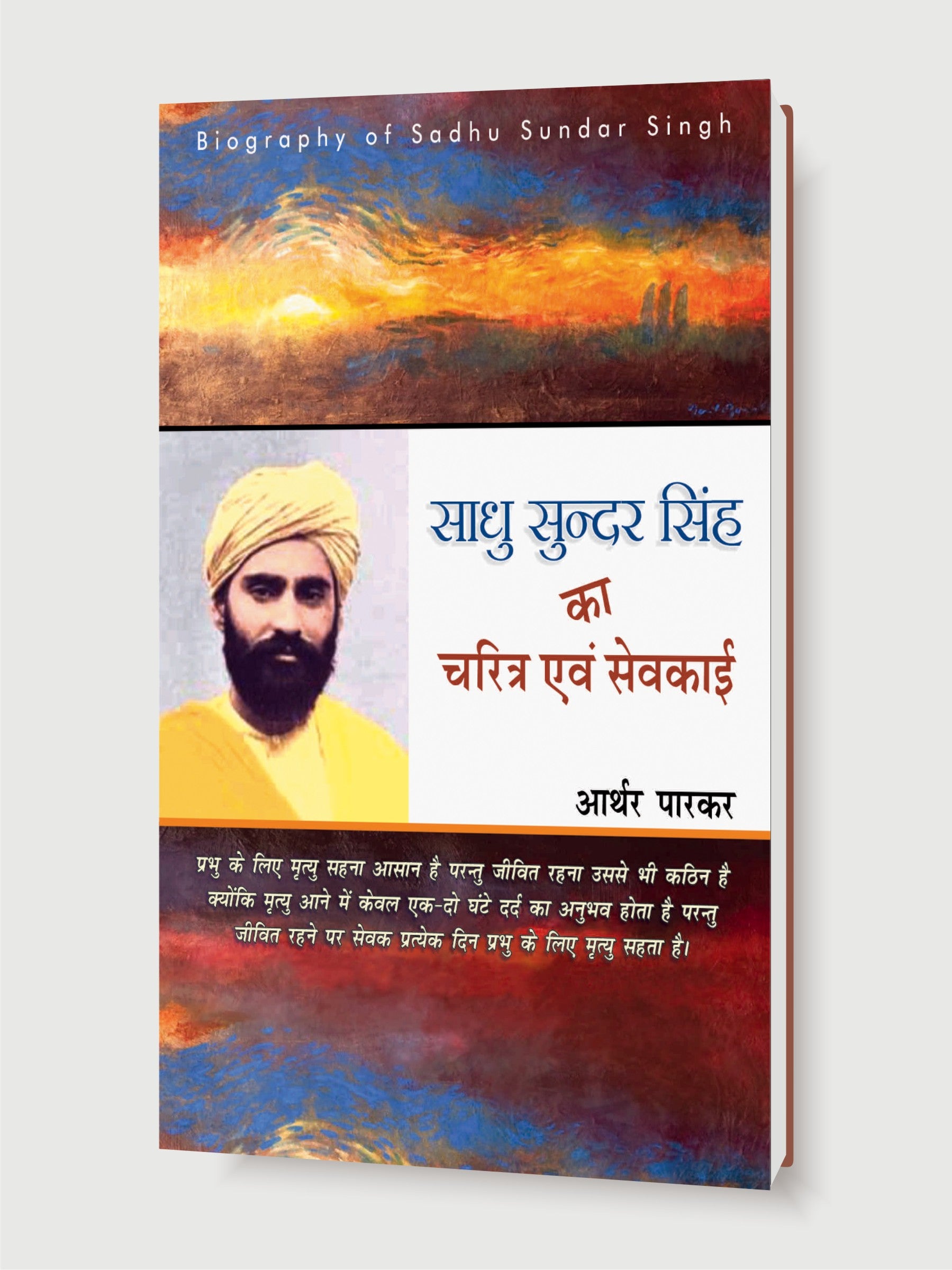 Sadhu Sunder Singh (Biography)