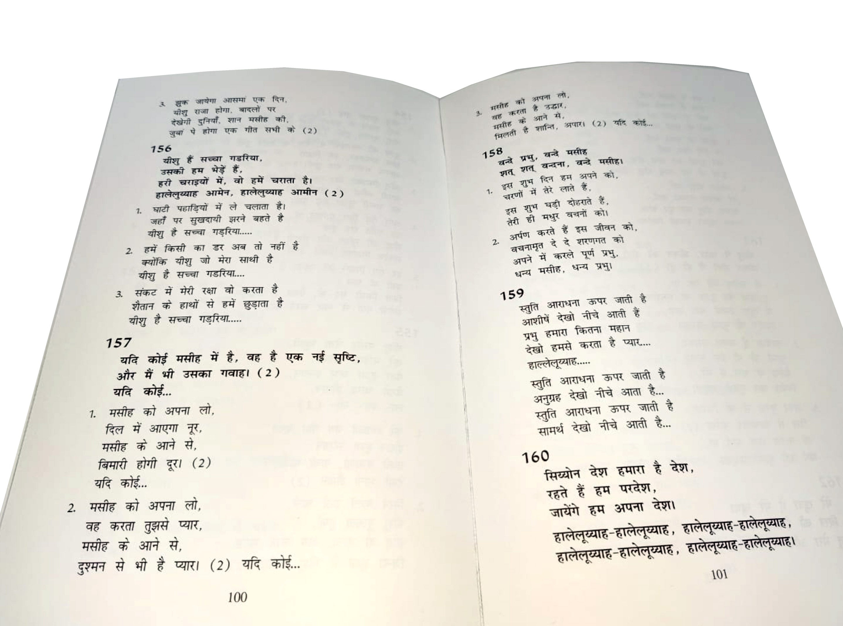 स्तुति और आराधना (आराधना एवं संस्कार विधियाँ) / Stuti aur Aaradhana : Aradhana evam Sanskar Vidhiyan