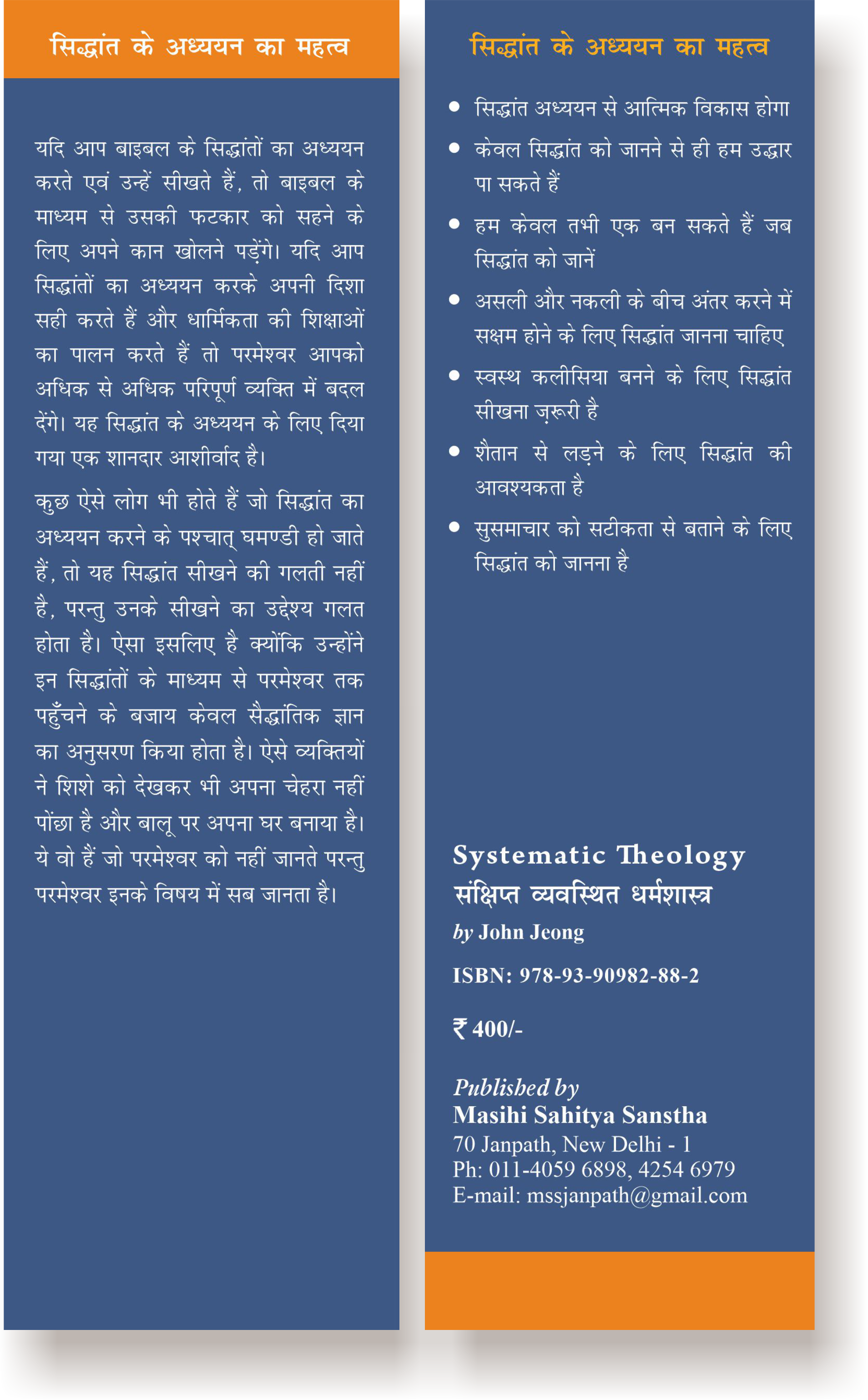 संक्षिप्त व्यवस्थित धर्मशास्त्र / Systematic Theology
