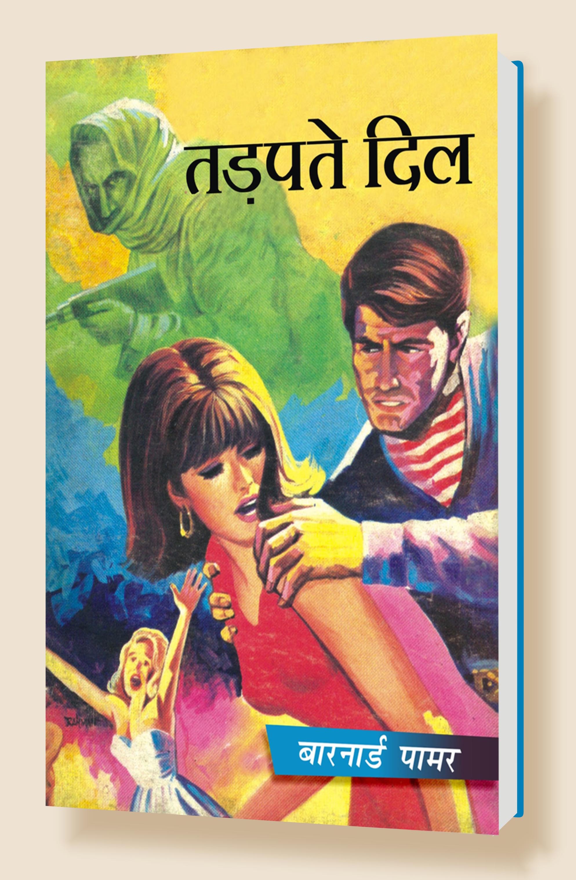 तड़पते दिल / Tadapte Dil