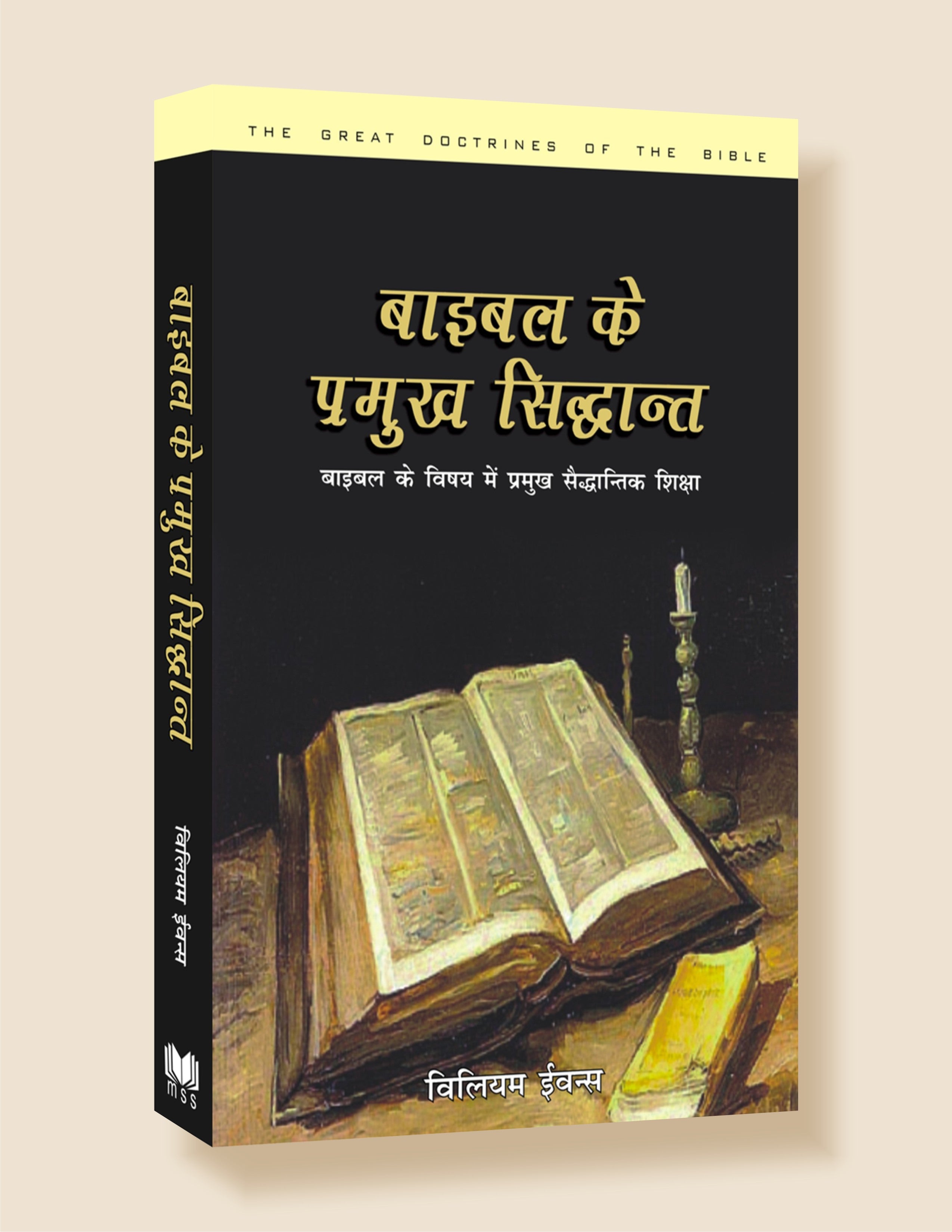 Bible Ke Pramukh Sidhant / बाइबल के प्रमुख सिद्धांत