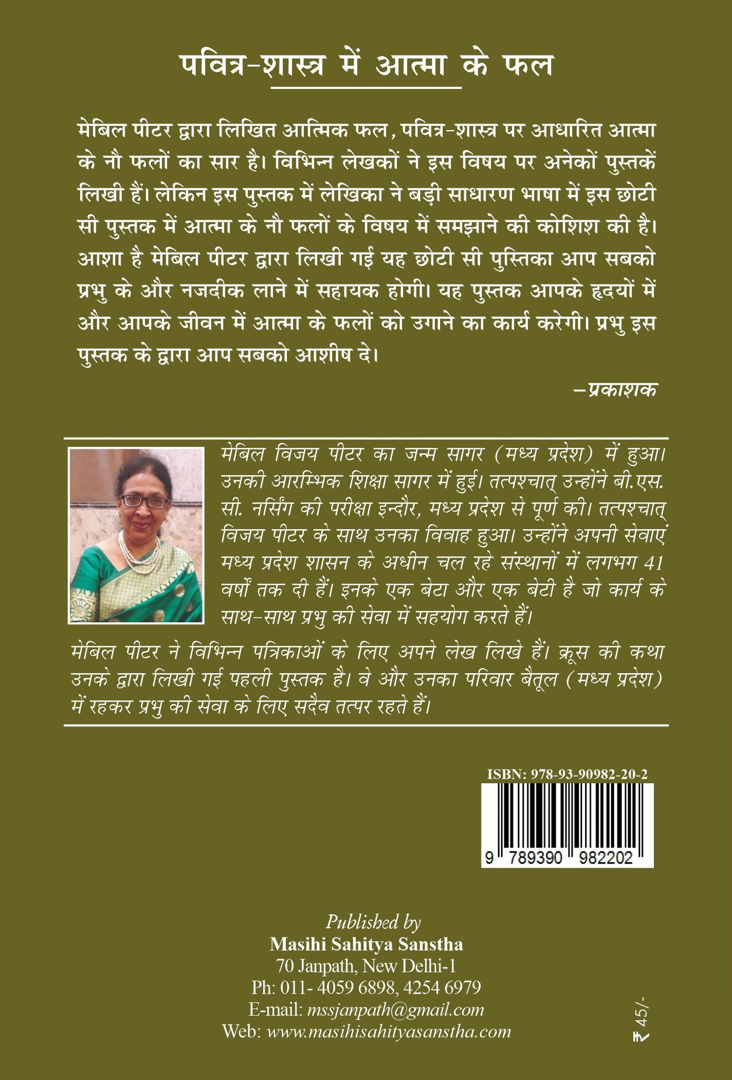पवित्र-शास्त्र में आत्मा के फल / Pavitra-shashtra mein Aatma ke phal