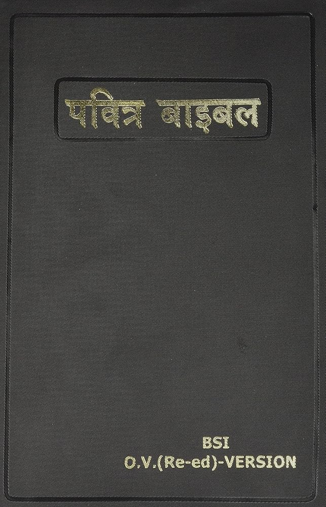 Pavitra Bible OV