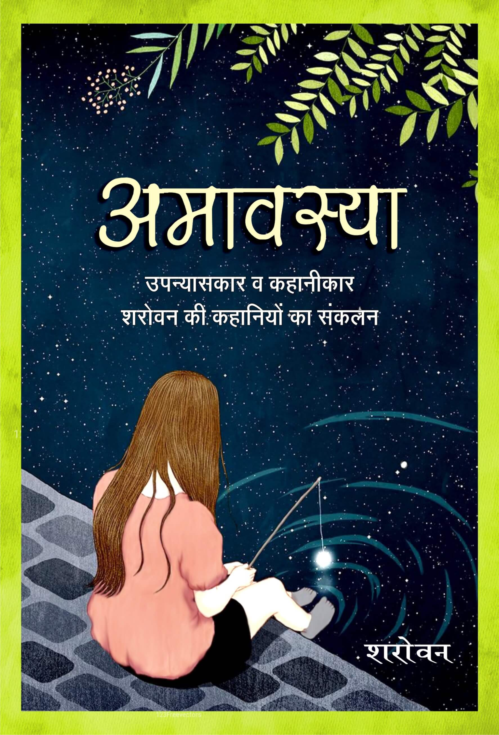 अमावस्या | Amavasya by Sharovan | Christian Short Story Collection | Hindi Christian Stories