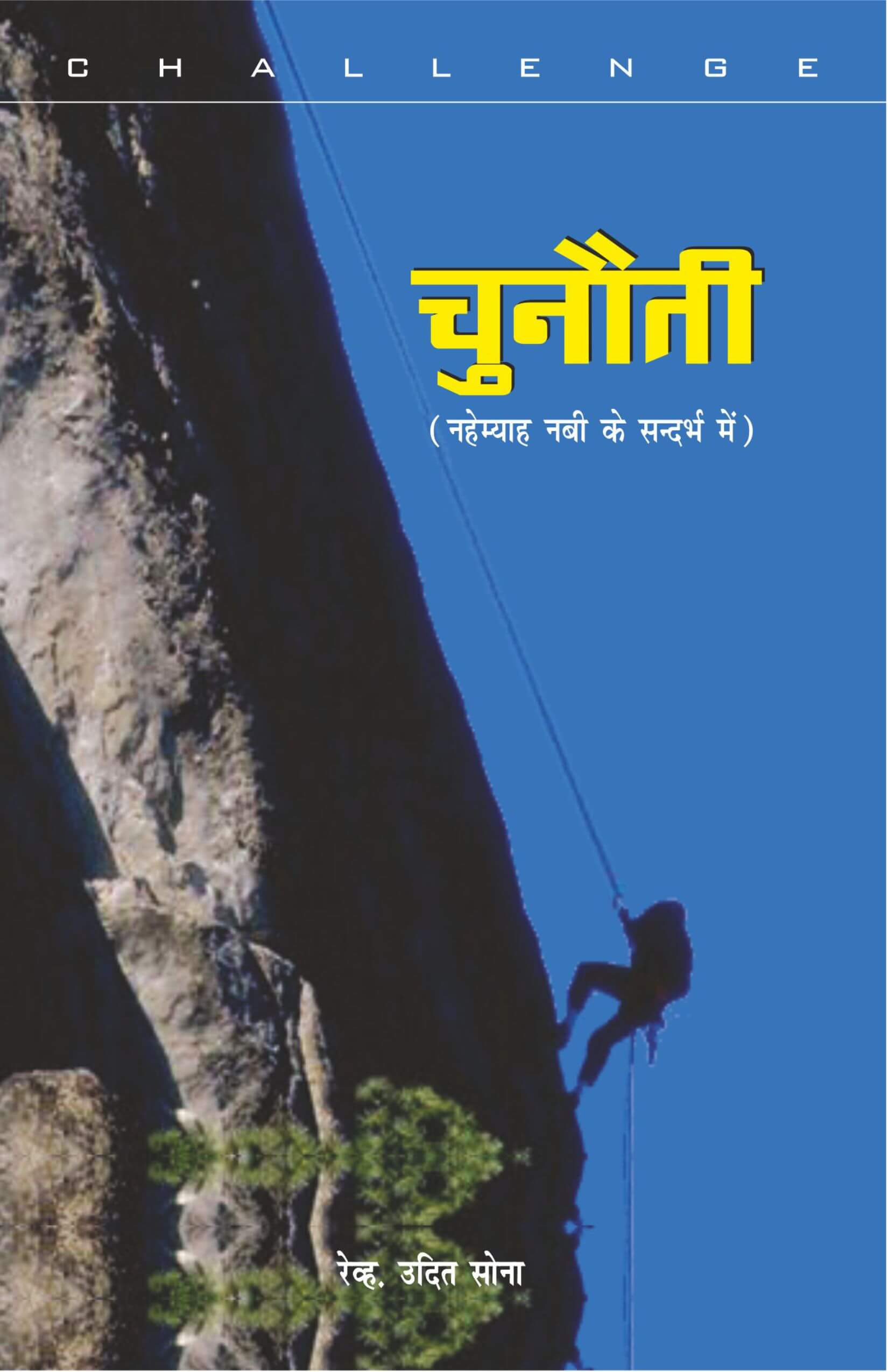 चुनौती | Chunauti by Udit Sona