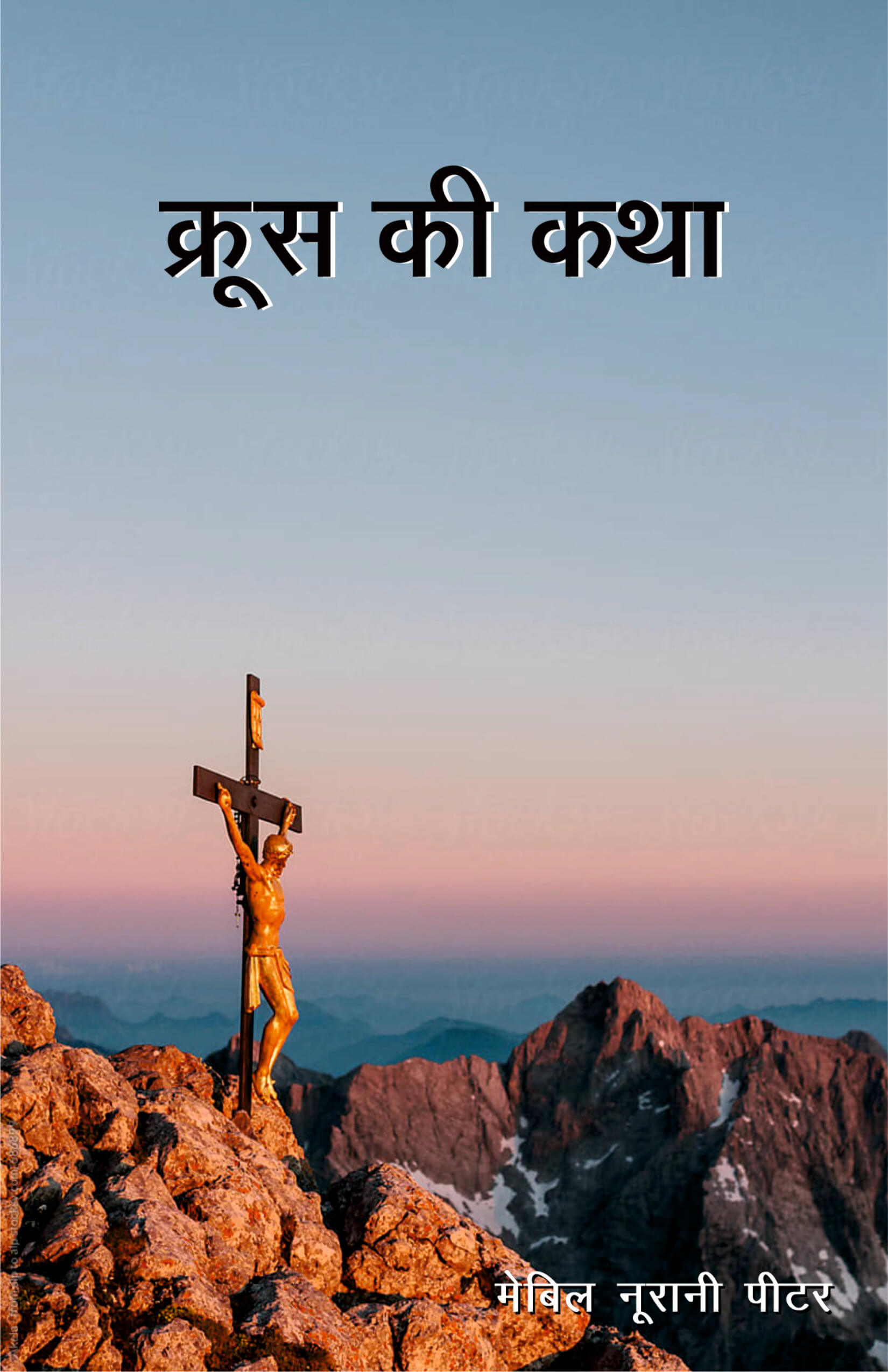 क्रूस की कथा | The Story of the Cross | Mable Nurani Peter