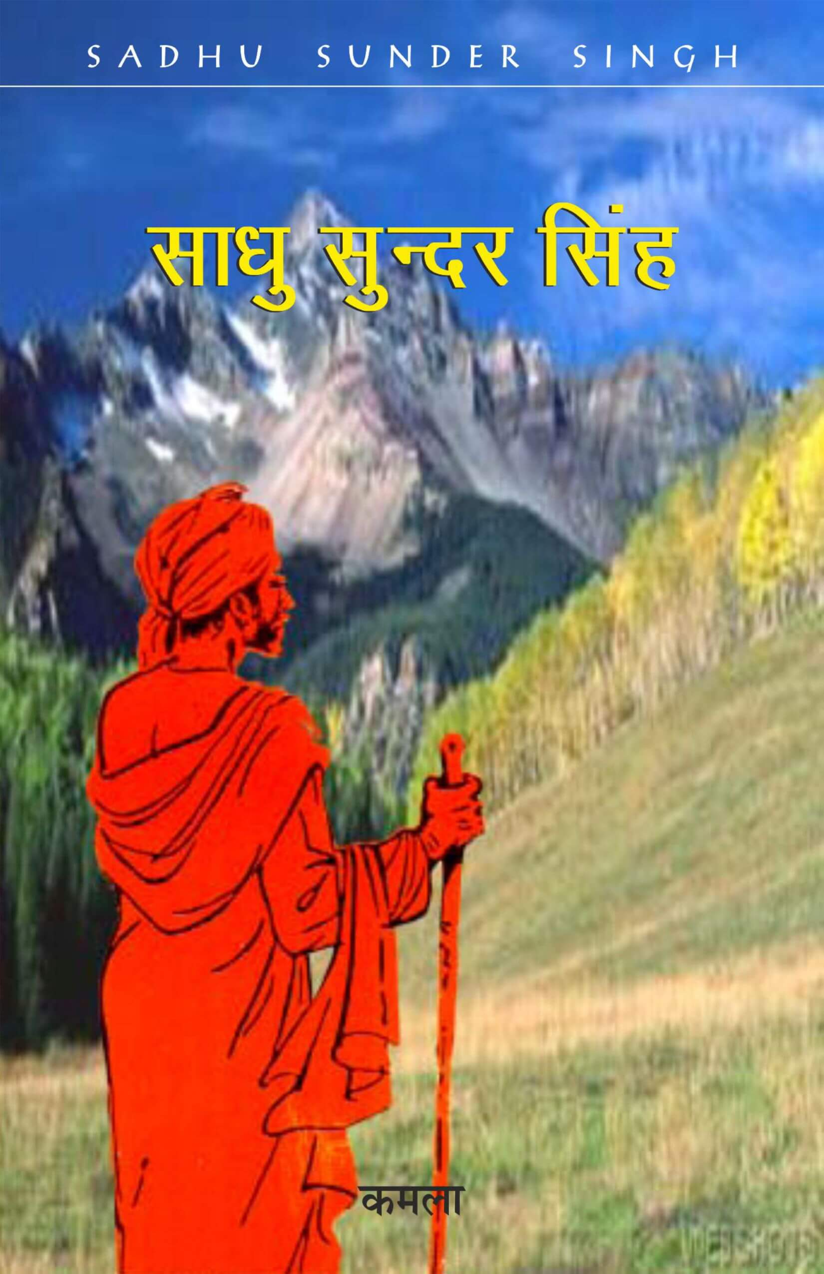 साधु सुन्दर सिंह | Sadhu Sundar Singh by Kamla | Christian Biography