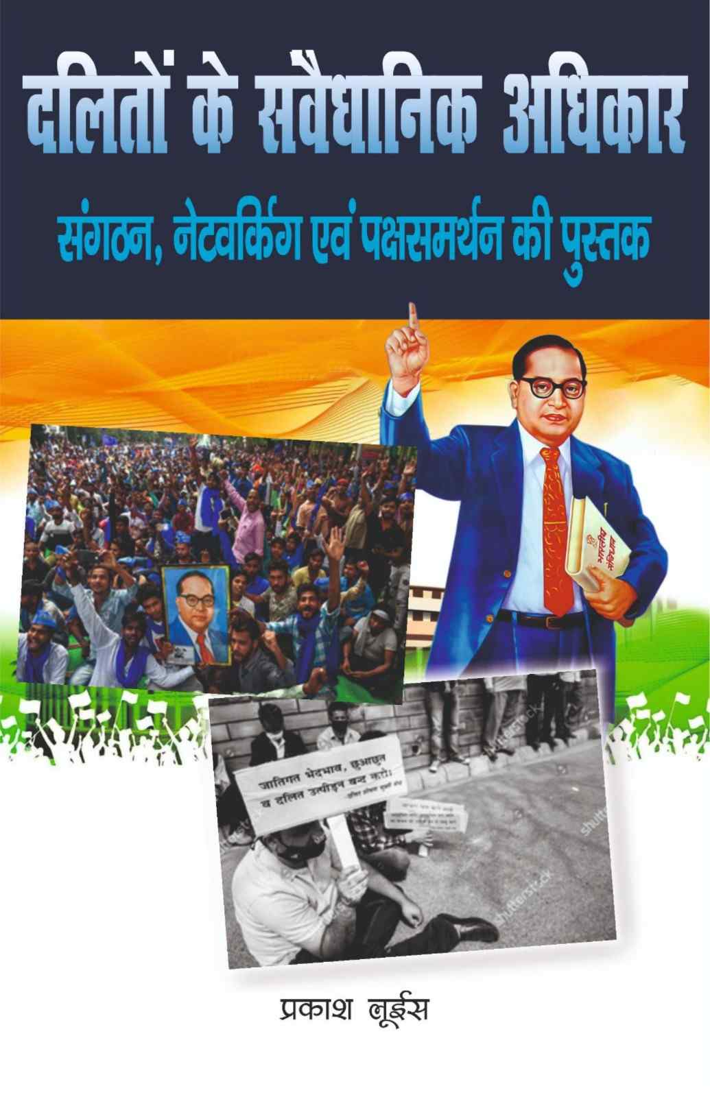 दलितों के संवैधानिक अधिकार | Daliton Ke Samvidhanik Adhikar | Constitutional Rights of Dalits | Prakash Louis