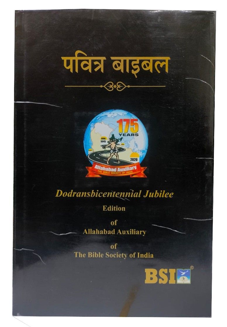 पवित्र बाइबल | Pavitra Bible | Hindi Bible Royal Plus Red Letter Edition HB (Amity) | Bible Society of India