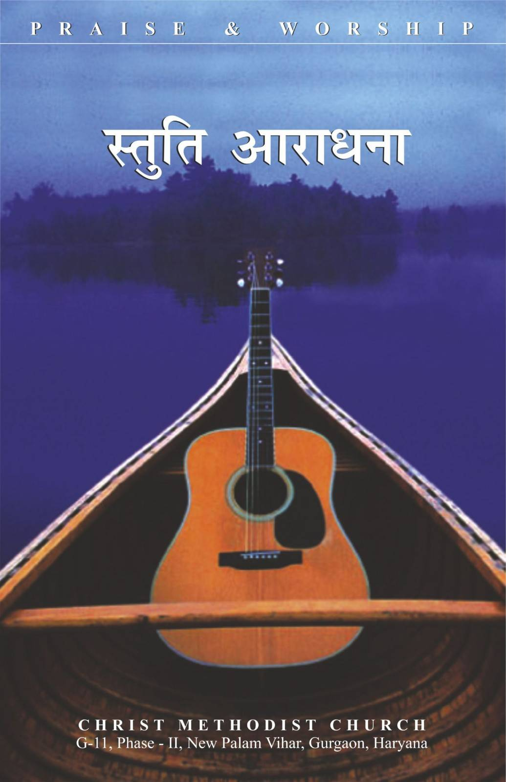 स्तुति और आराधना | Stuti Aur Aradhana | Praise & Worship | Christ Methodist Church, Gurugram