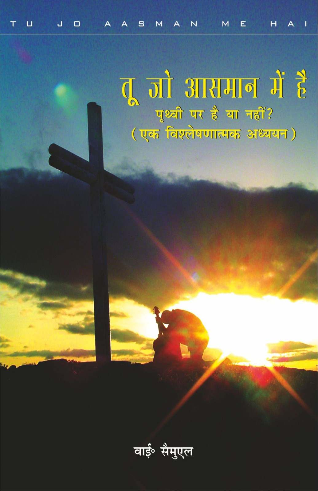 Tu Jo Aasman Mein Hai | You Who Are in Heaven | Y. Samuel