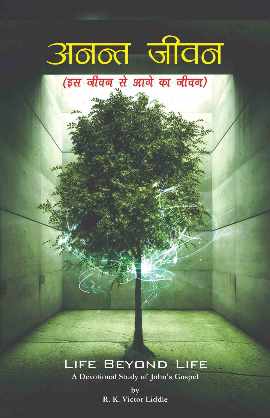 Anant Jeevan | Anant Jeevan by R. K. Victor Liddle