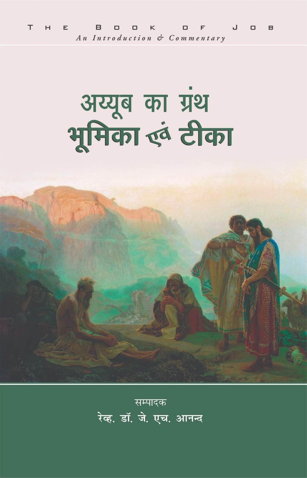 Ayyub Ka Granth | The Book of Job by Dr. C. Stenley Thoburn