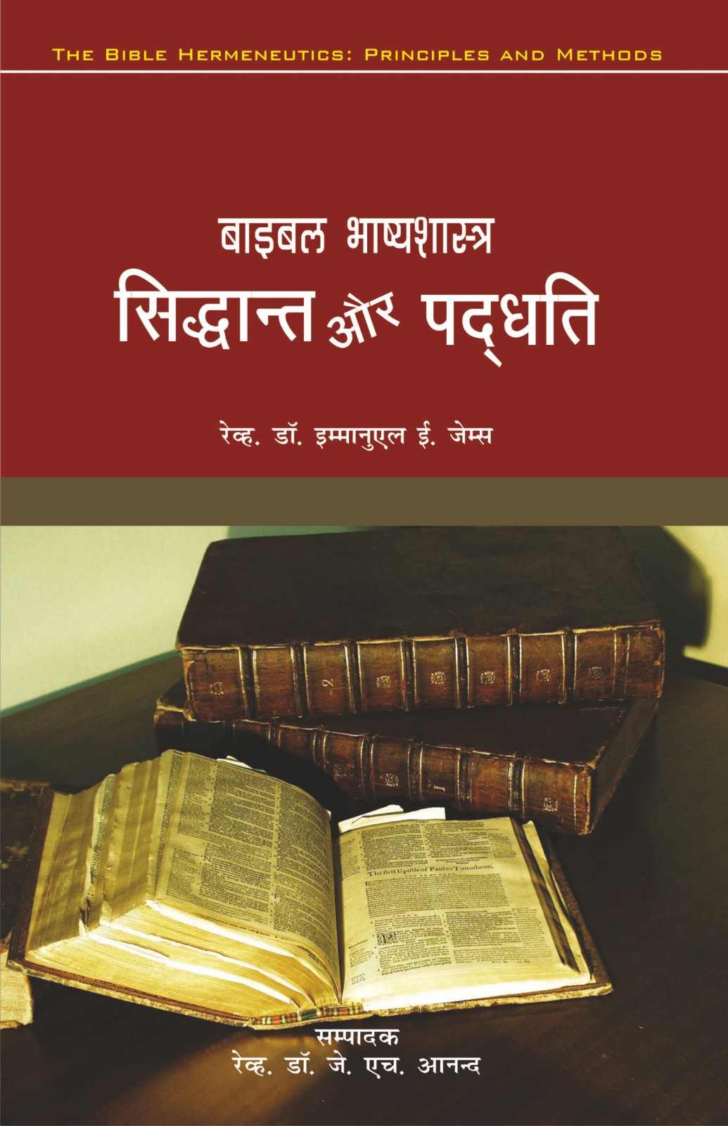 Bible Bhashya Shastra | The Bible Hermeneutics by Dr. Emmanuel E. James