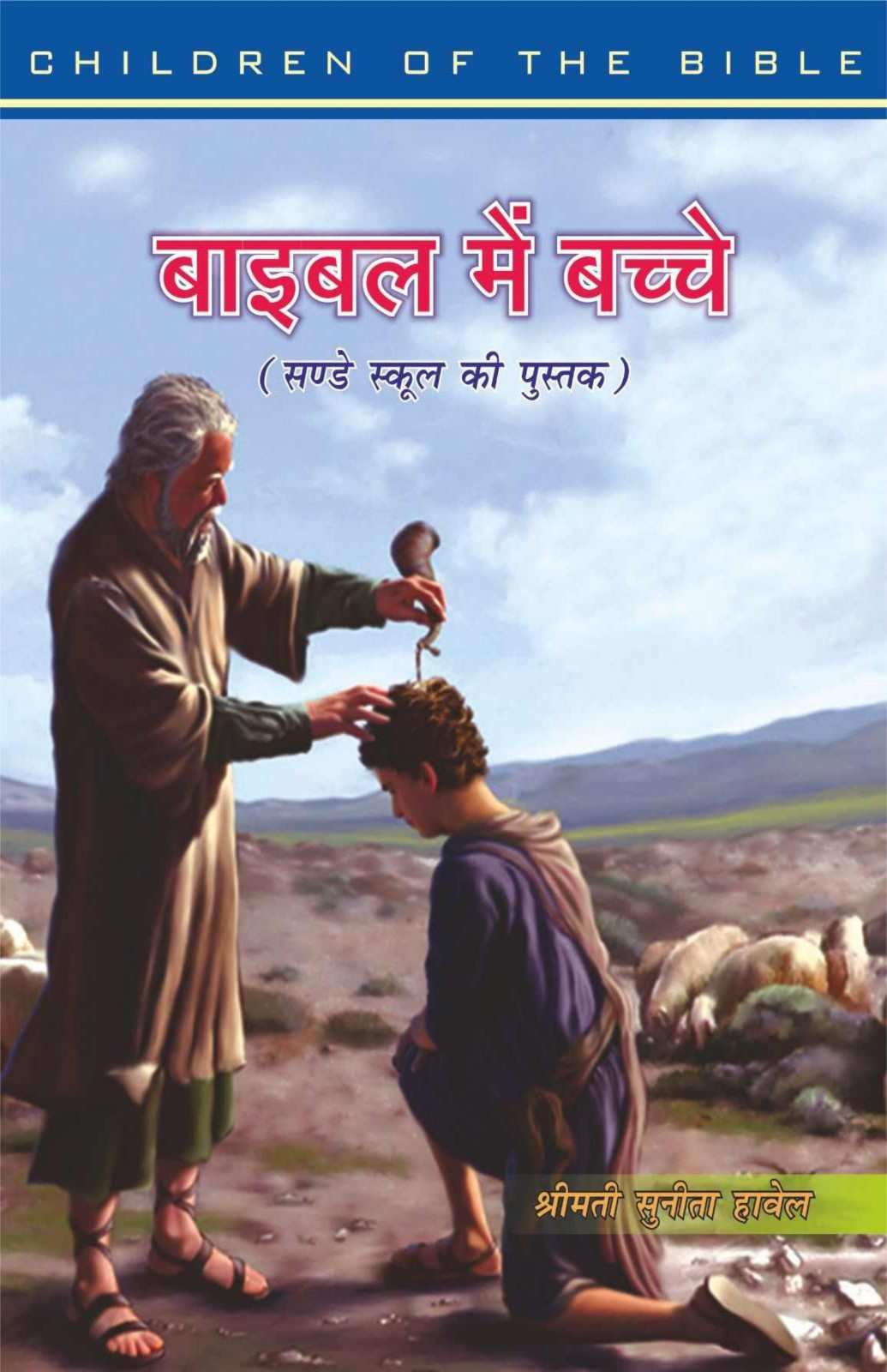 Bible Main Bachche | Children of the Bible by Sunita Howell