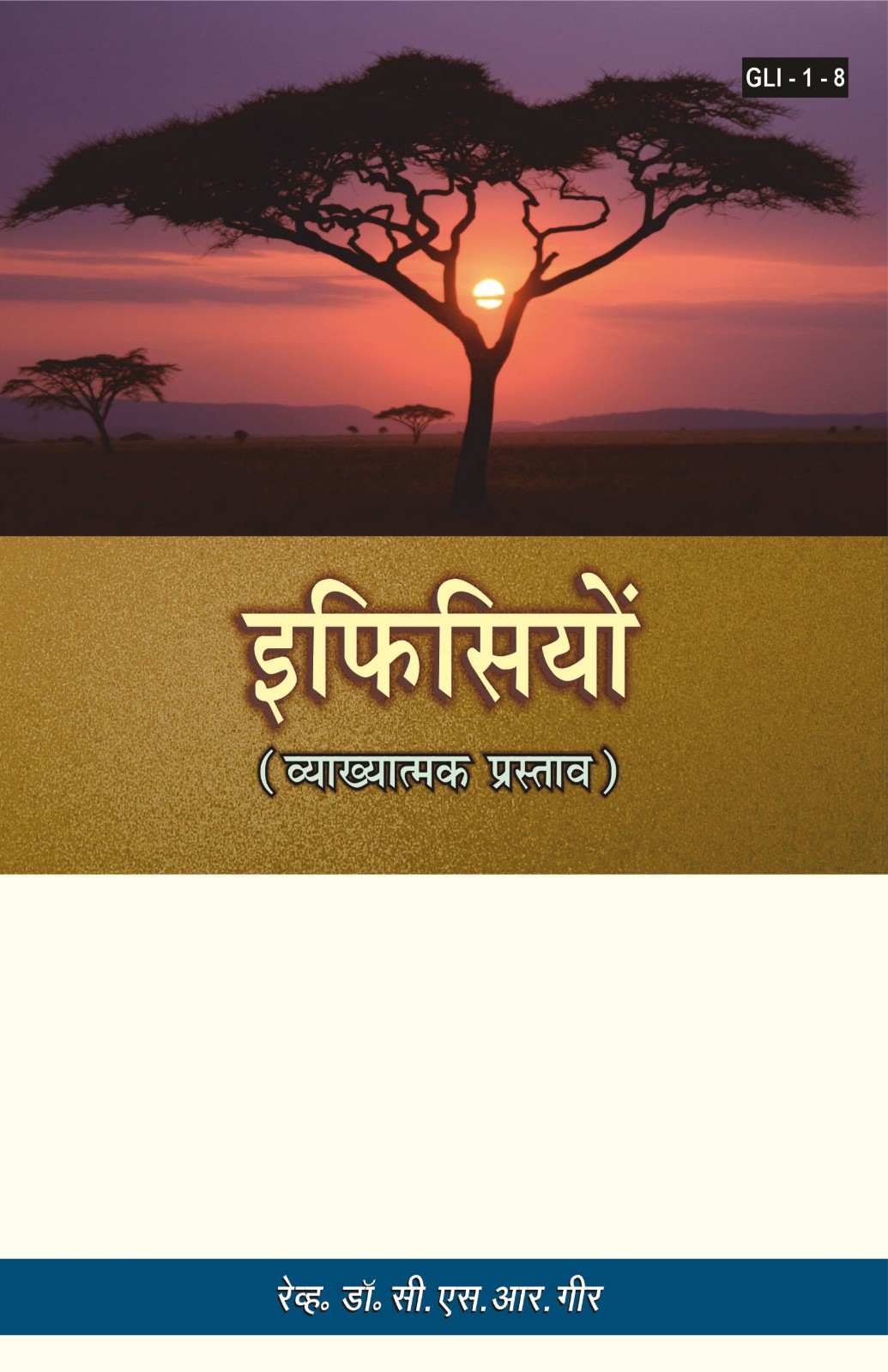 Ephesion | Book of Ephesians by Rev. Dr. C. S. R. Gier