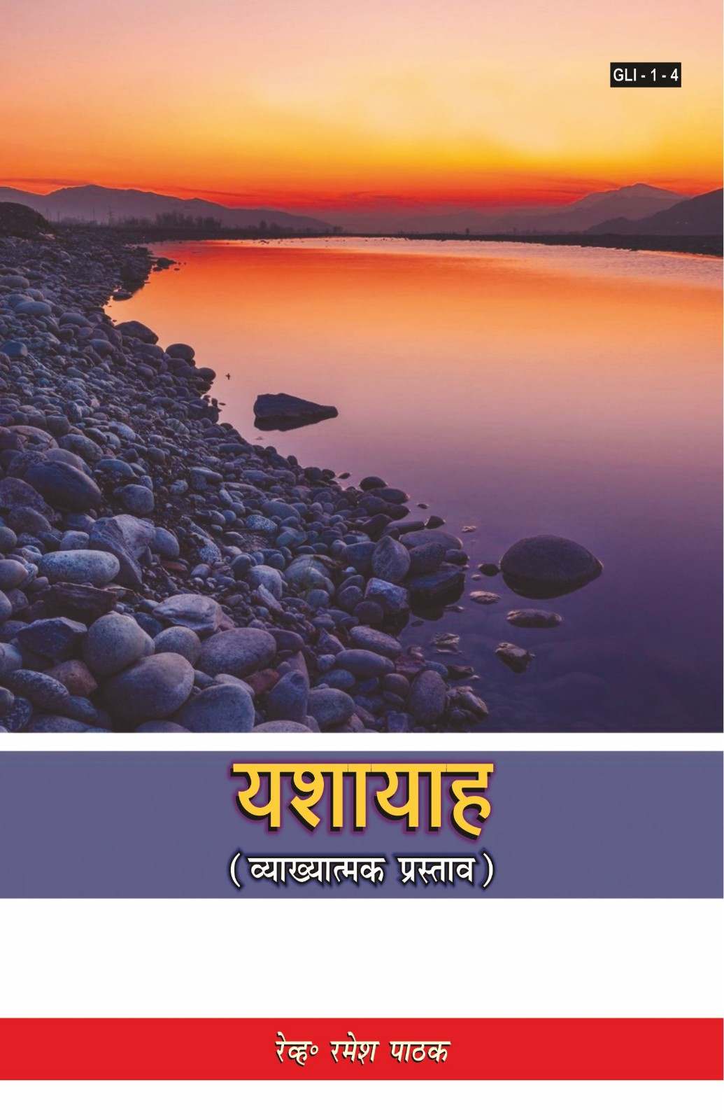 Yashyah | Book of Isaiah by Rev. Ramesh Pathak