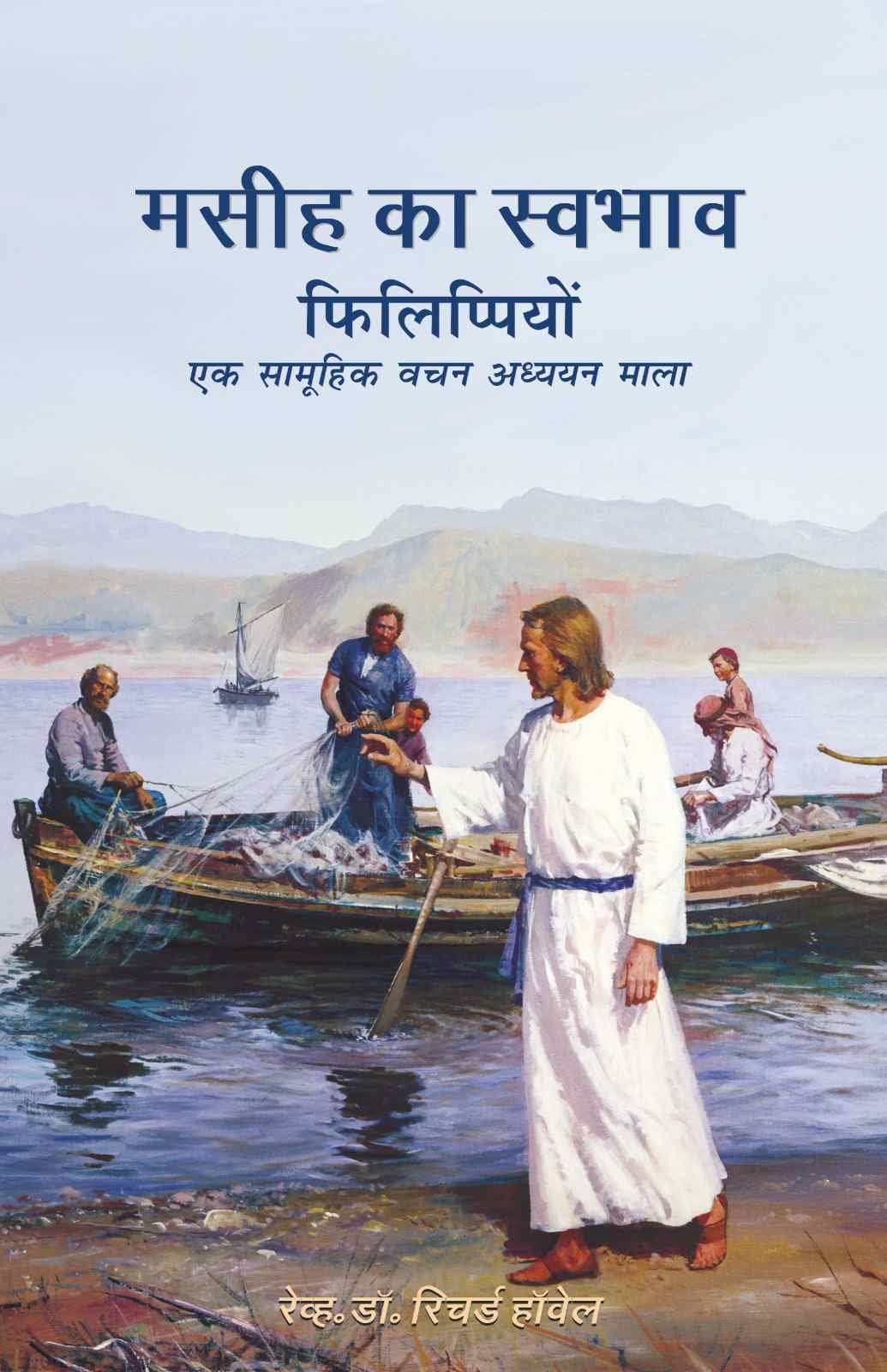 Masih Ka Swabhav Philippion | Book of Philippins by Rev. Dr. Richard Howell