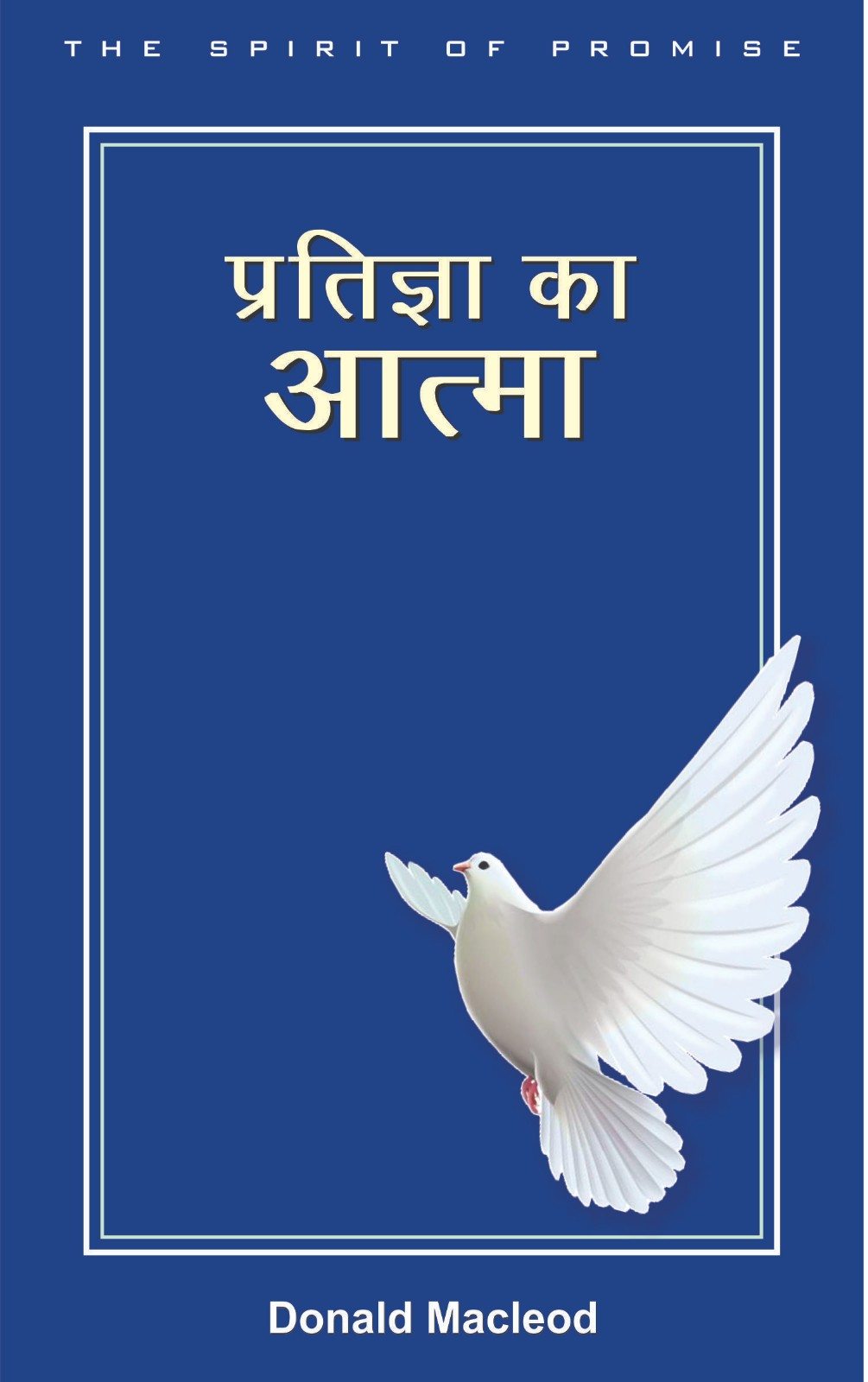 Pratigya Ka Aatma | The Spirit of Promise by Donald Macleod