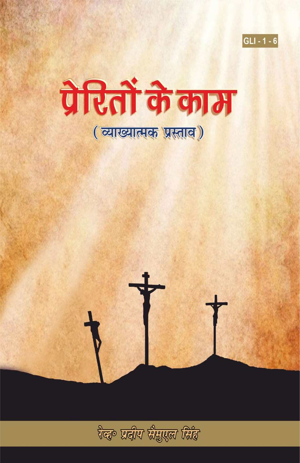 Preriton Ke Kaam | Book of Acts by Rev. Pradeep Samuel Singh
