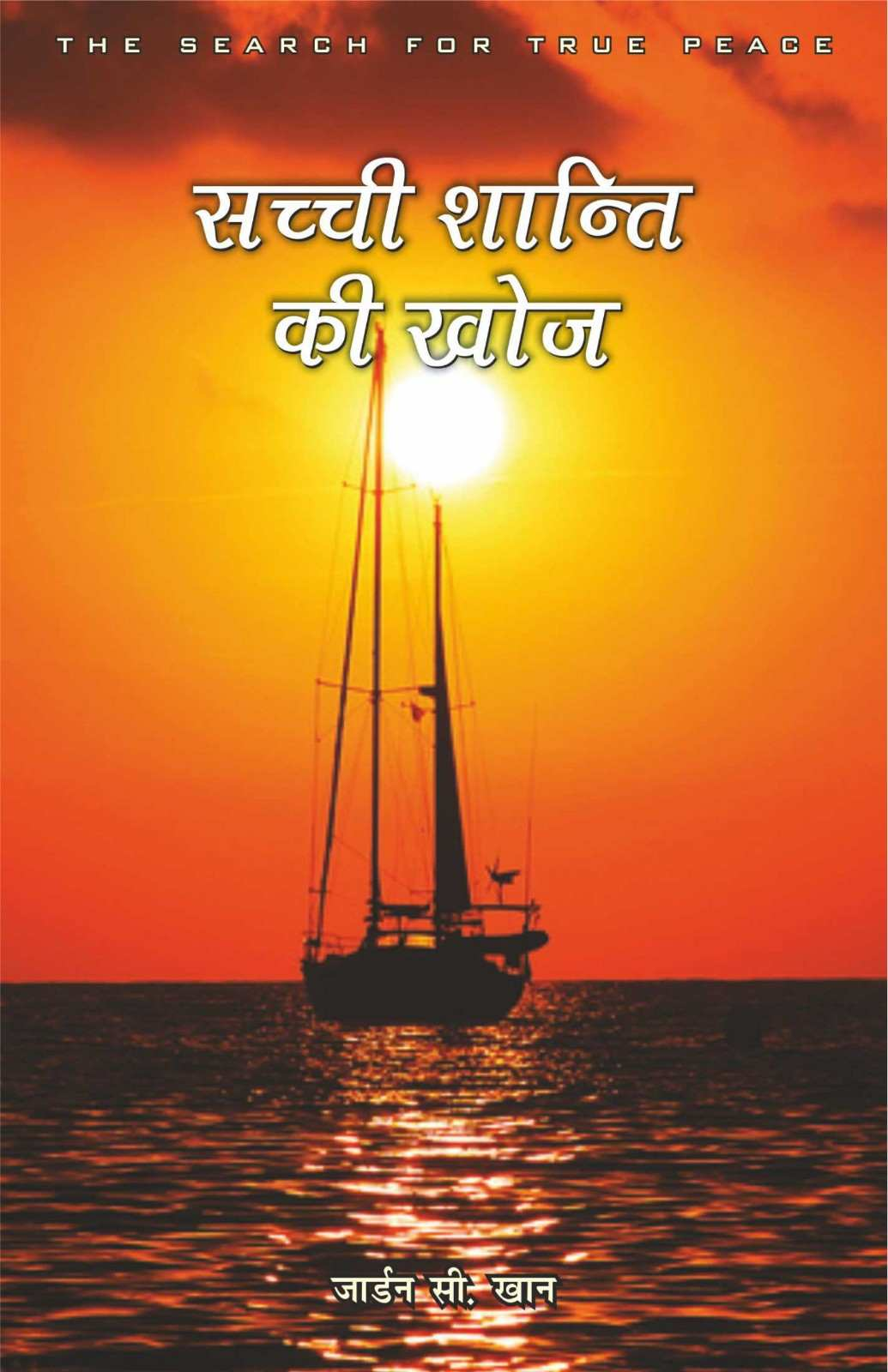 Sacchi Shanti Ki Khoj | The Search for True Peace by J. C. Khan | Jordan C. Khan